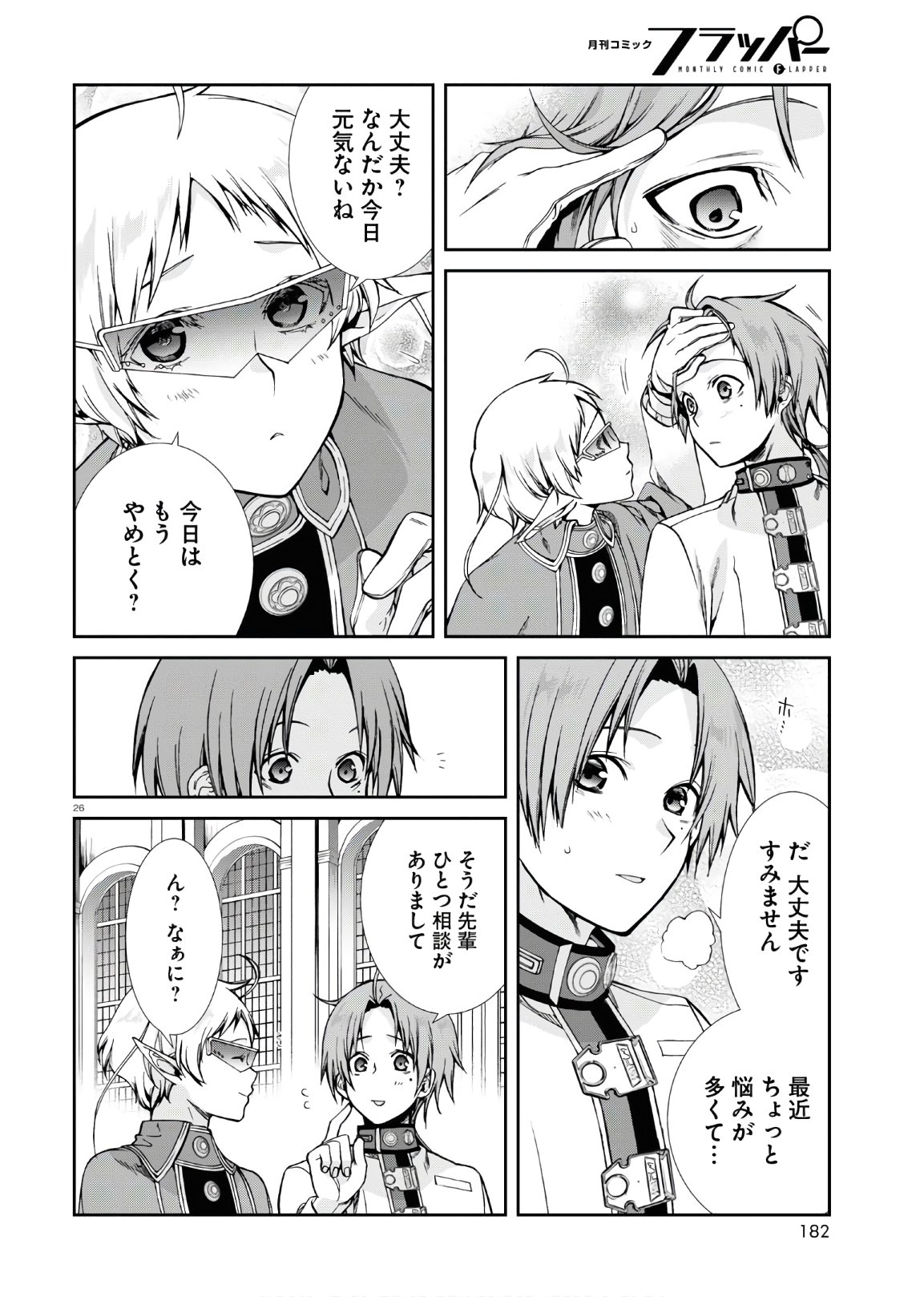 Mushoku Tensei: Isekai Ittara Honki Dasu Chap 63 - Next Chap 64
