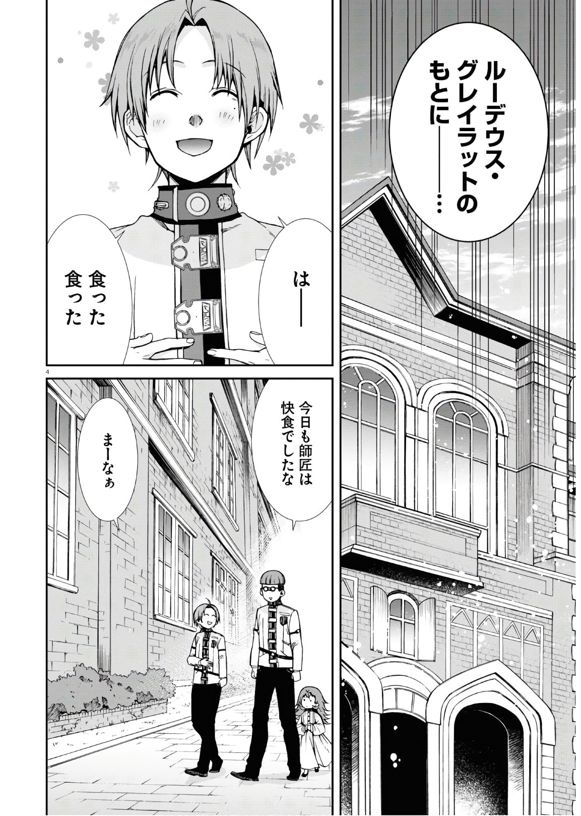Mushoku Tensei: Isekai Ittara Honki Dasu Chap 63 - Next Chap 64