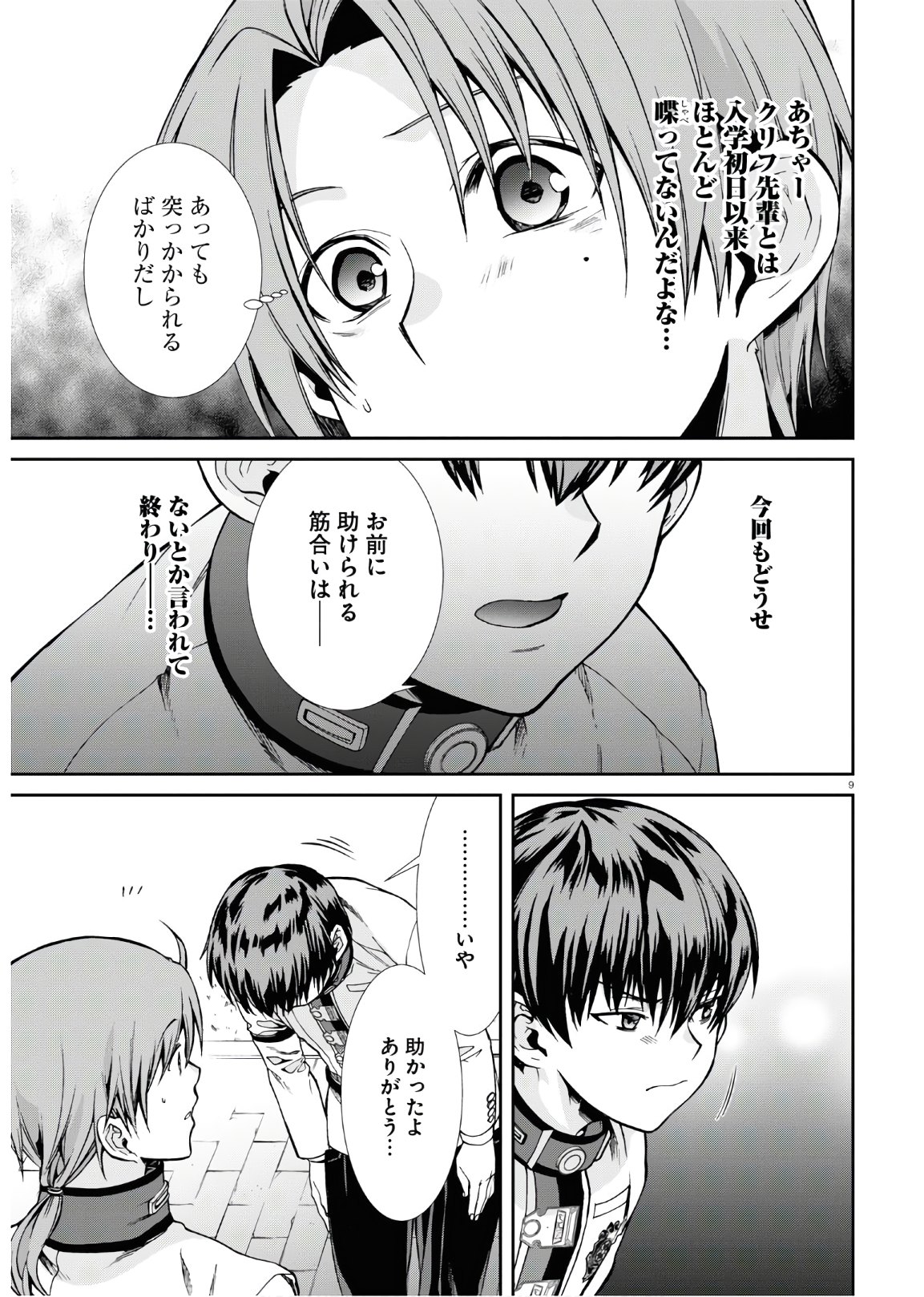 Mushoku Tensei: Isekai Ittara Honki Dasu Chap 63 - Next Chap 64