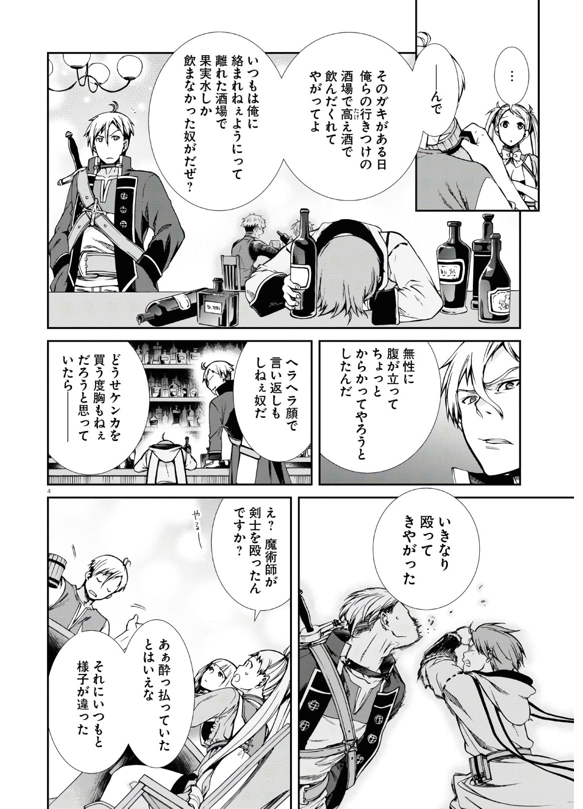 Mushoku Tensei: Isekai Ittara Honki Dasu Chap 64.5 - Next Chap 65.5