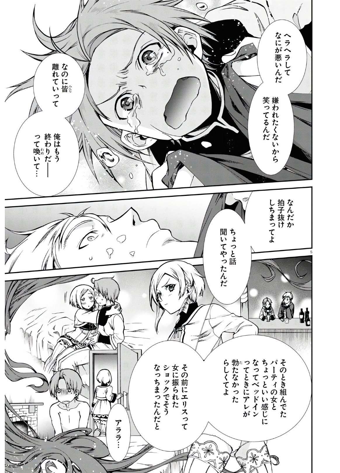 Mushoku Tensei: Isekai Ittara Honki Dasu Chap 64.5 - Next Chap 65.5