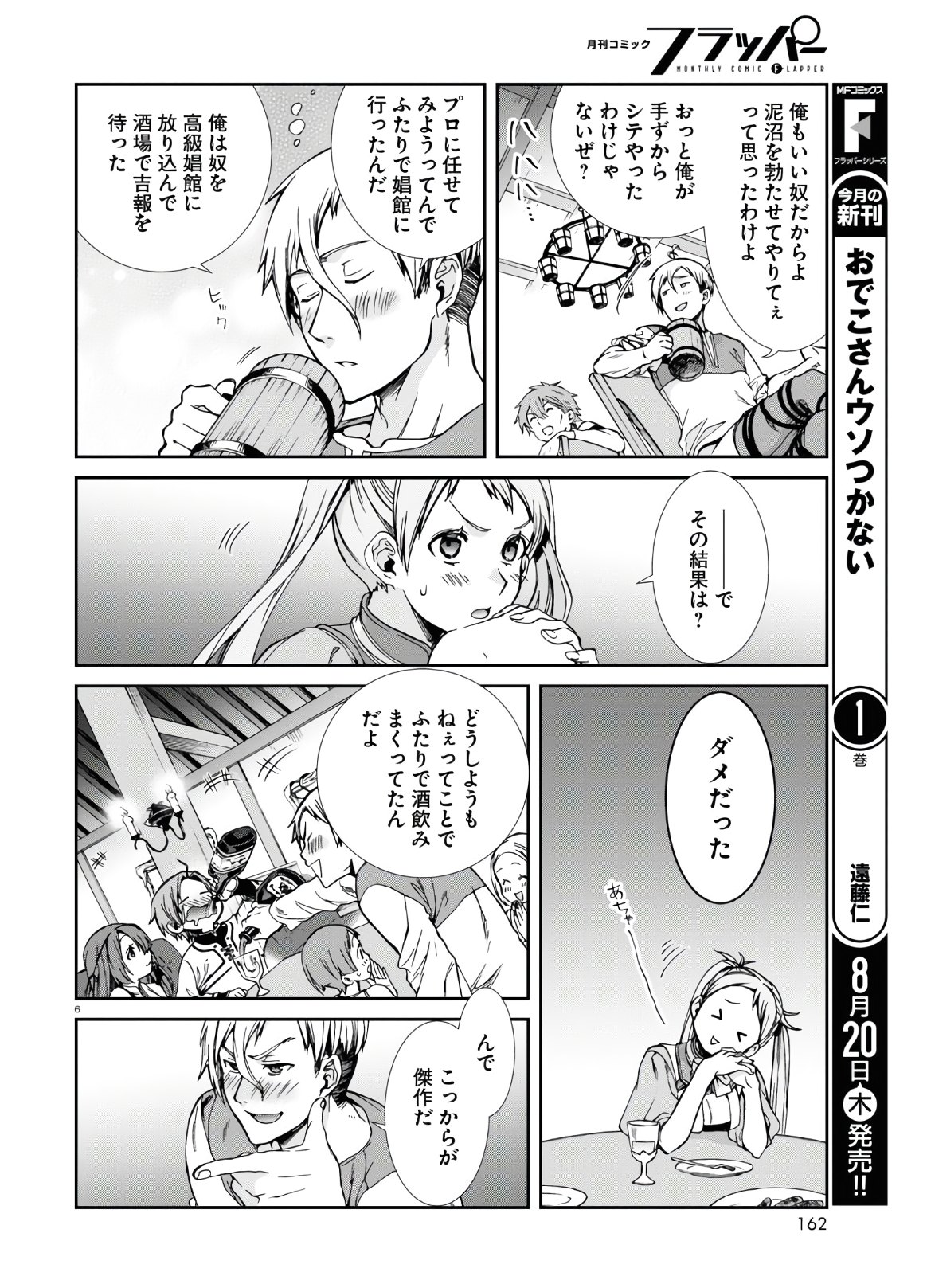Mushoku Tensei: Isekai Ittara Honki Dasu Chap 64.5 - Next Chap 65.5