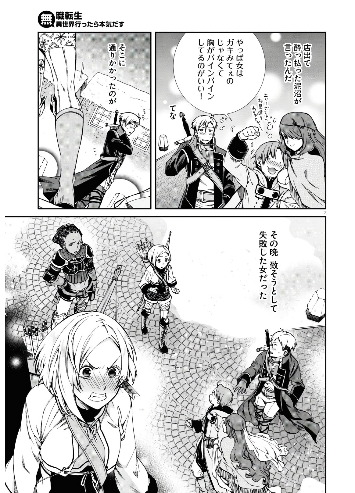Mushoku Tensei: Isekai Ittara Honki Dasu Chap 64.5 - Next Chap 65.5