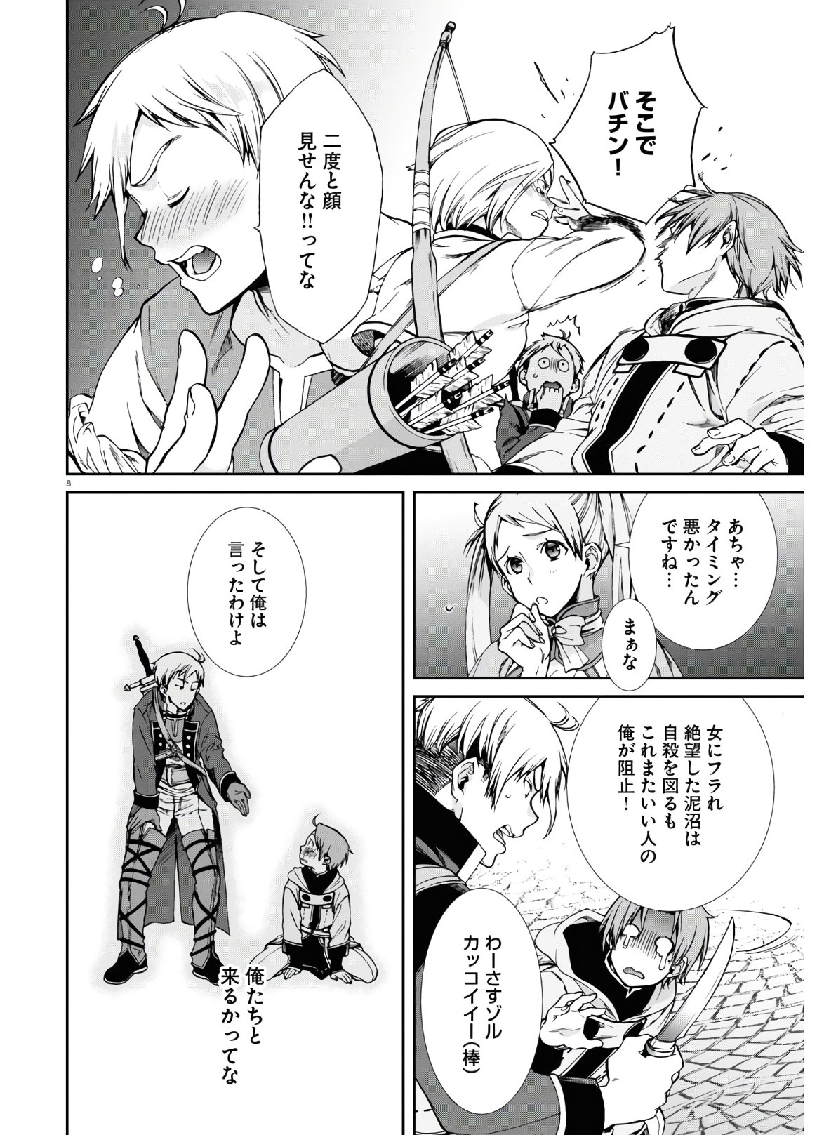 Mushoku Tensei: Isekai Ittara Honki Dasu Chap 64.5 - Next Chap 65.5