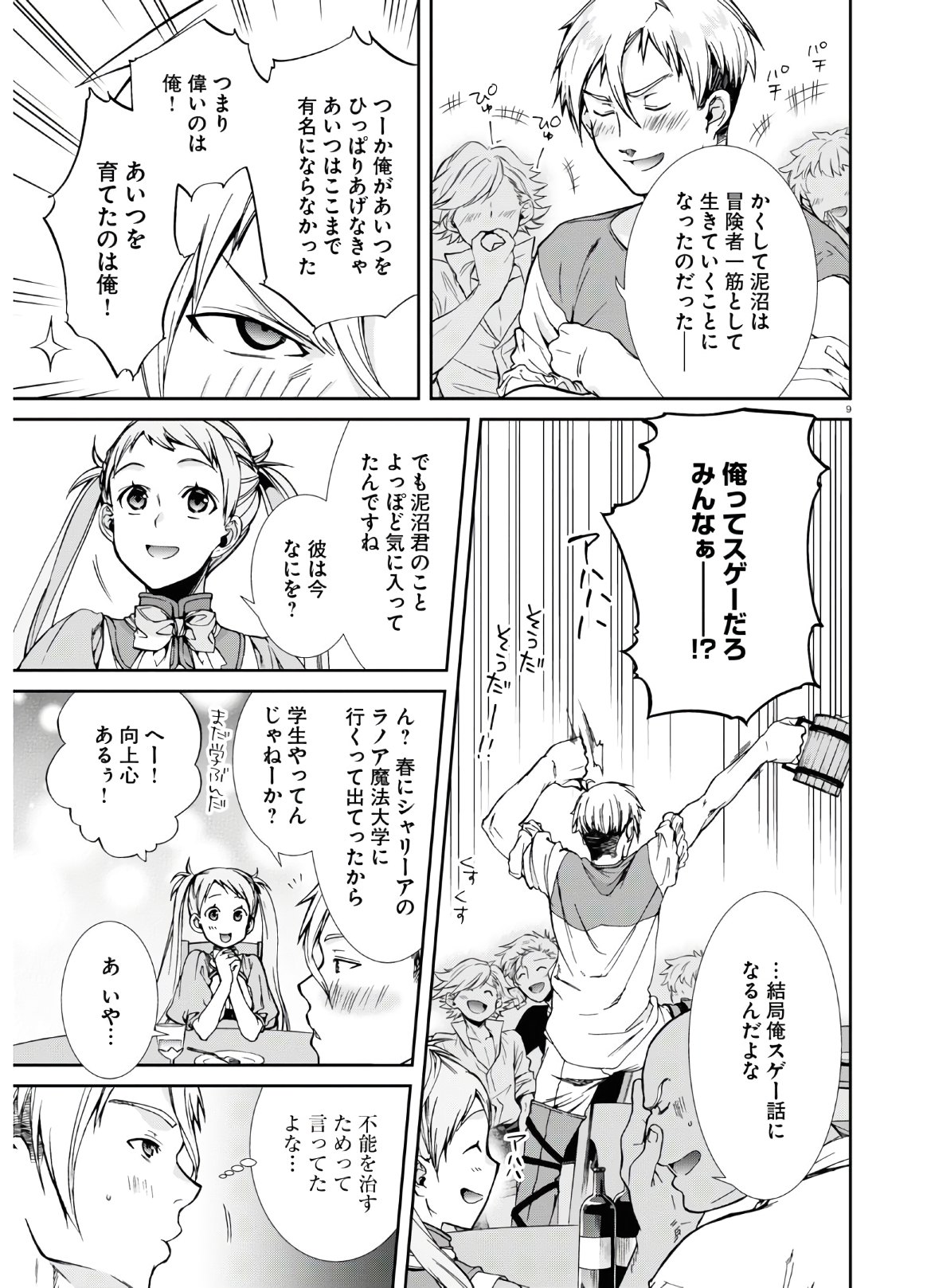 Mushoku Tensei: Isekai Ittara Honki Dasu Chap 64.5 - Next Chap 65.5