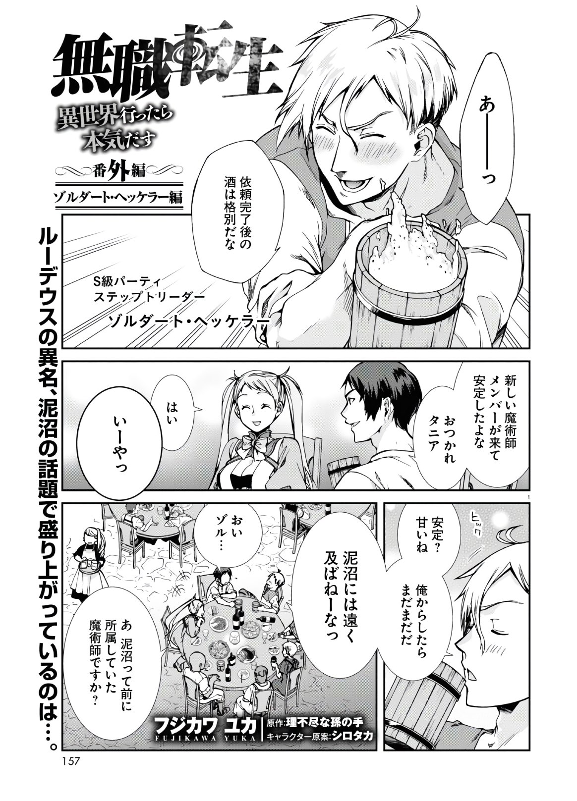 Mushoku Tensei: Isekai Ittara Honki Dasu Chap 64.5 - Next Chap 65.5