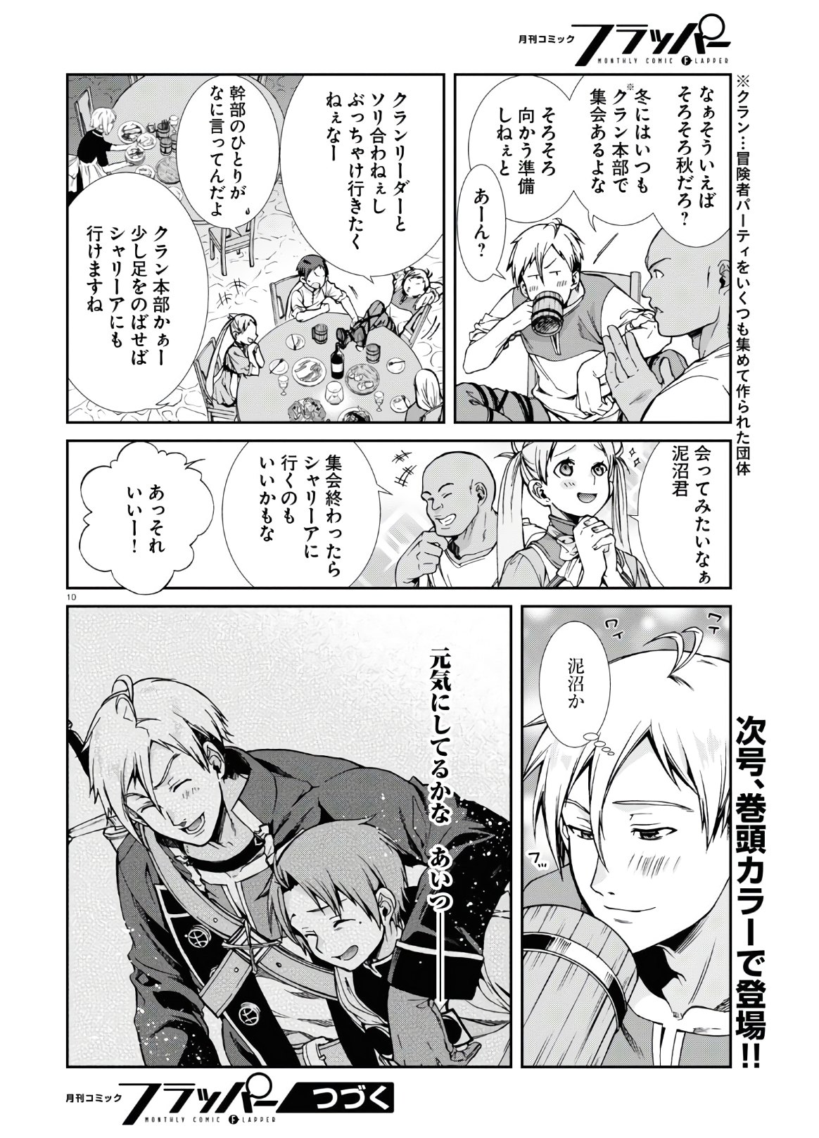 Mushoku Tensei: Isekai Ittara Honki Dasu Chap 64.5 - Next Chap 65.5