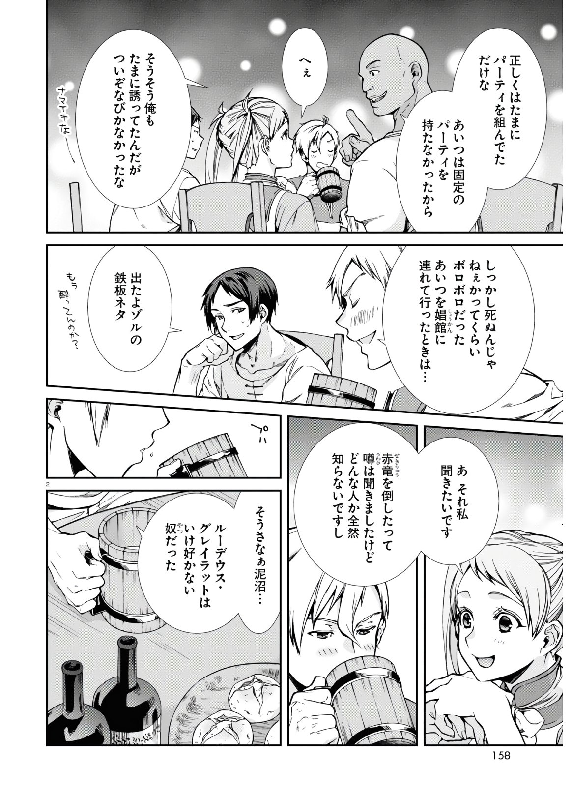 Mushoku Tensei: Isekai Ittara Honki Dasu Chap 64.5 - Next Chap 65.5
