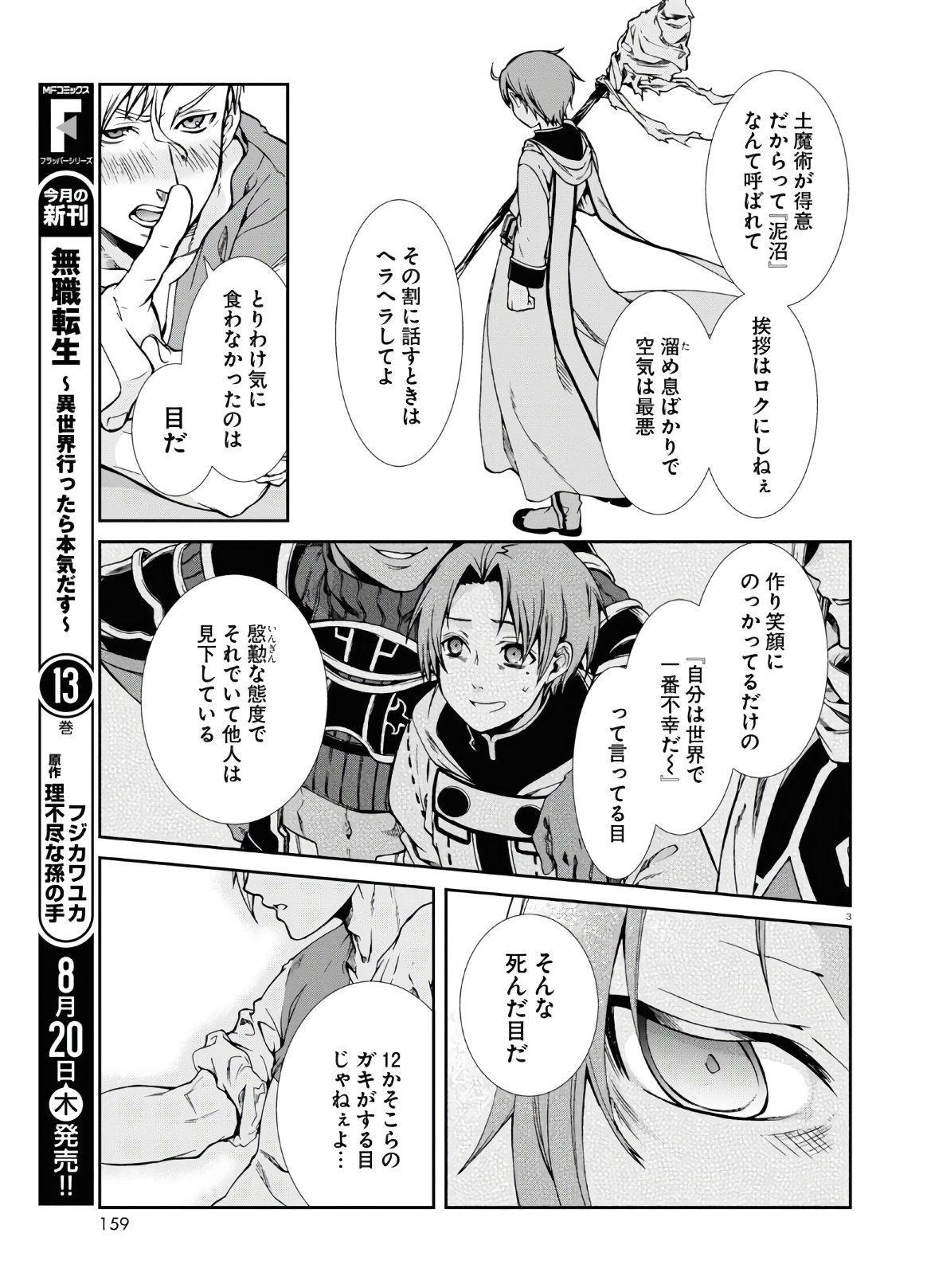 Mushoku Tensei: Isekai Ittara Honki Dasu Chap 64.5 - Next Chap 65.5