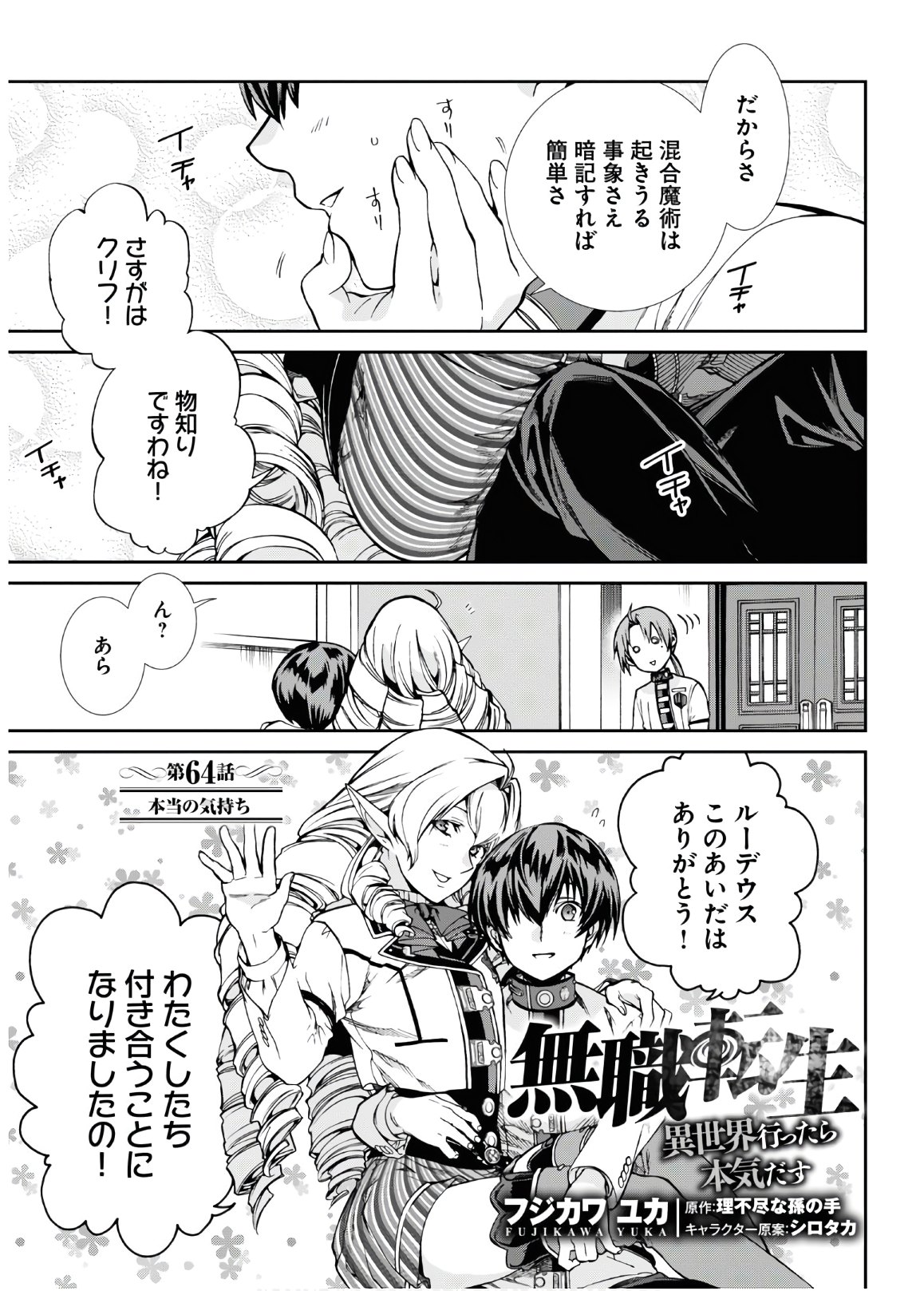 Mushoku Tensei: Isekai Ittara Honki Dasu Chap 64 - Next Chap 65