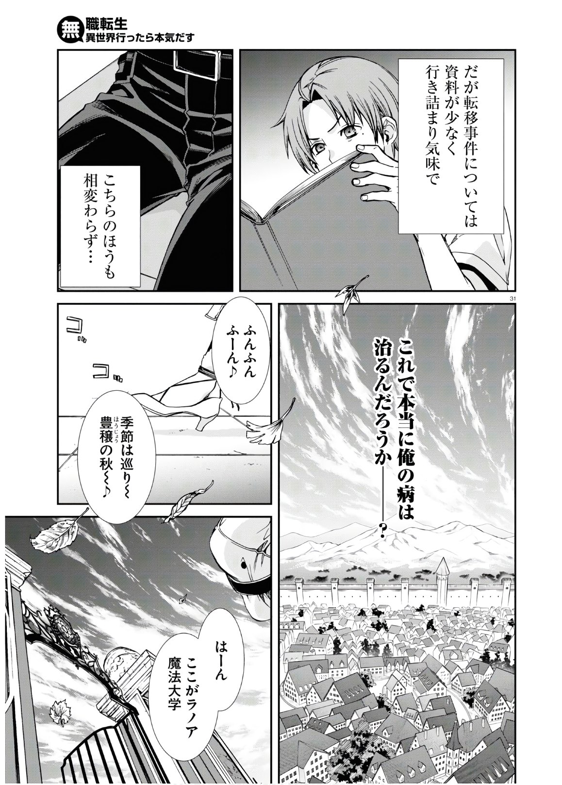 Mushoku Tensei: Isekai Ittara Honki Dasu Chap 64 - Next Chap 65