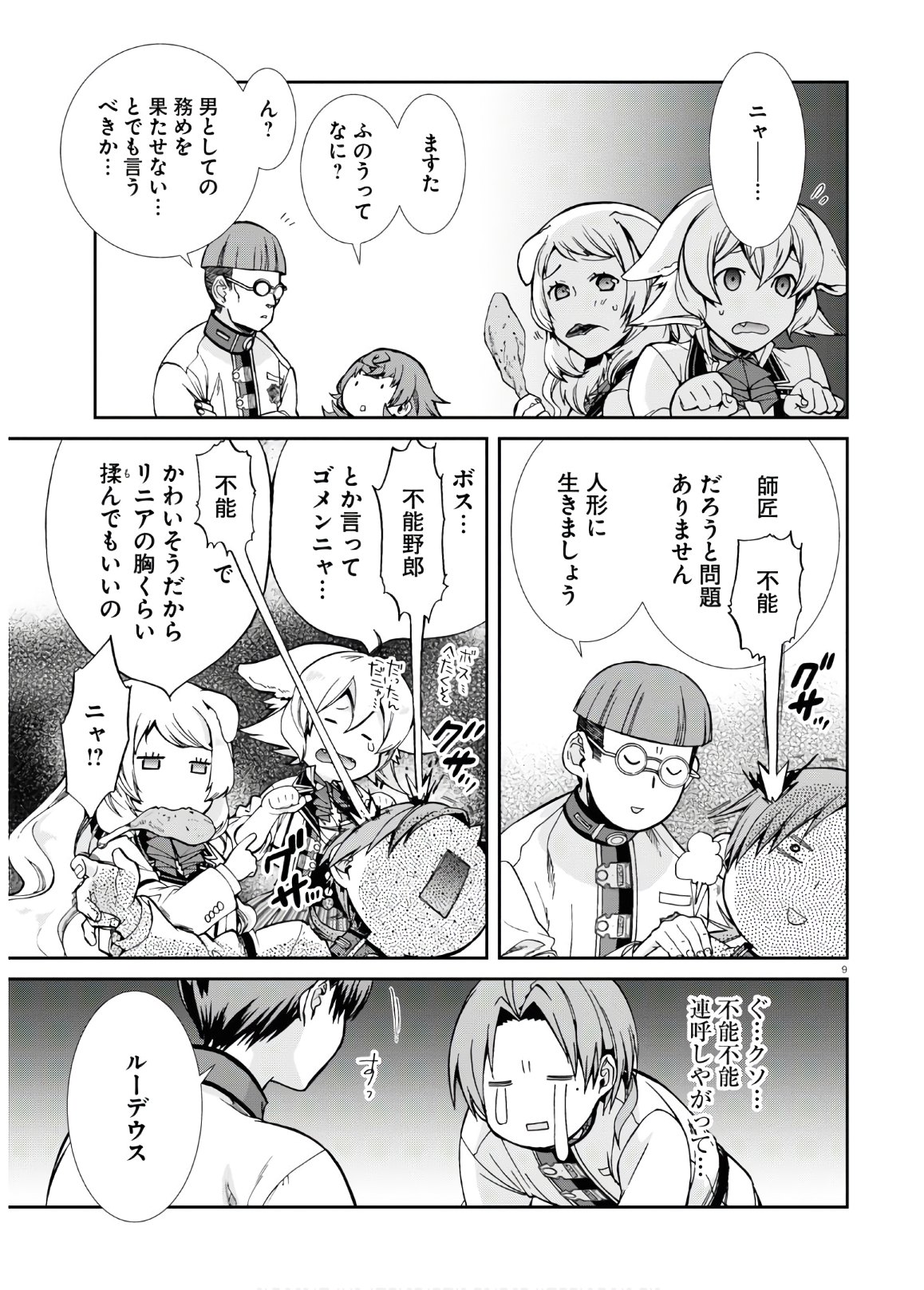 Mushoku Tensei: Isekai Ittara Honki Dasu Chap 64 - Next Chap 65