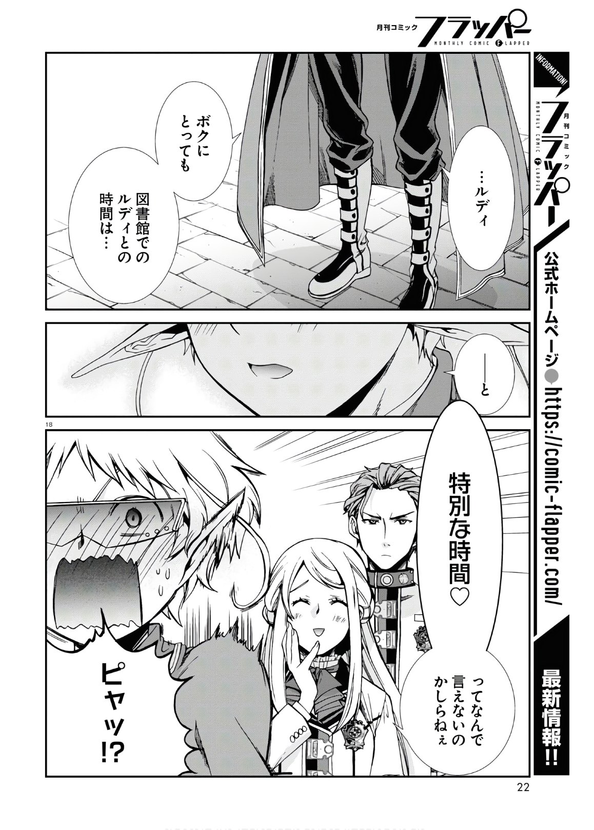 Mushoku Tensei: Isekai Ittara Honki Dasu Chap 64 - Next Chap 65
