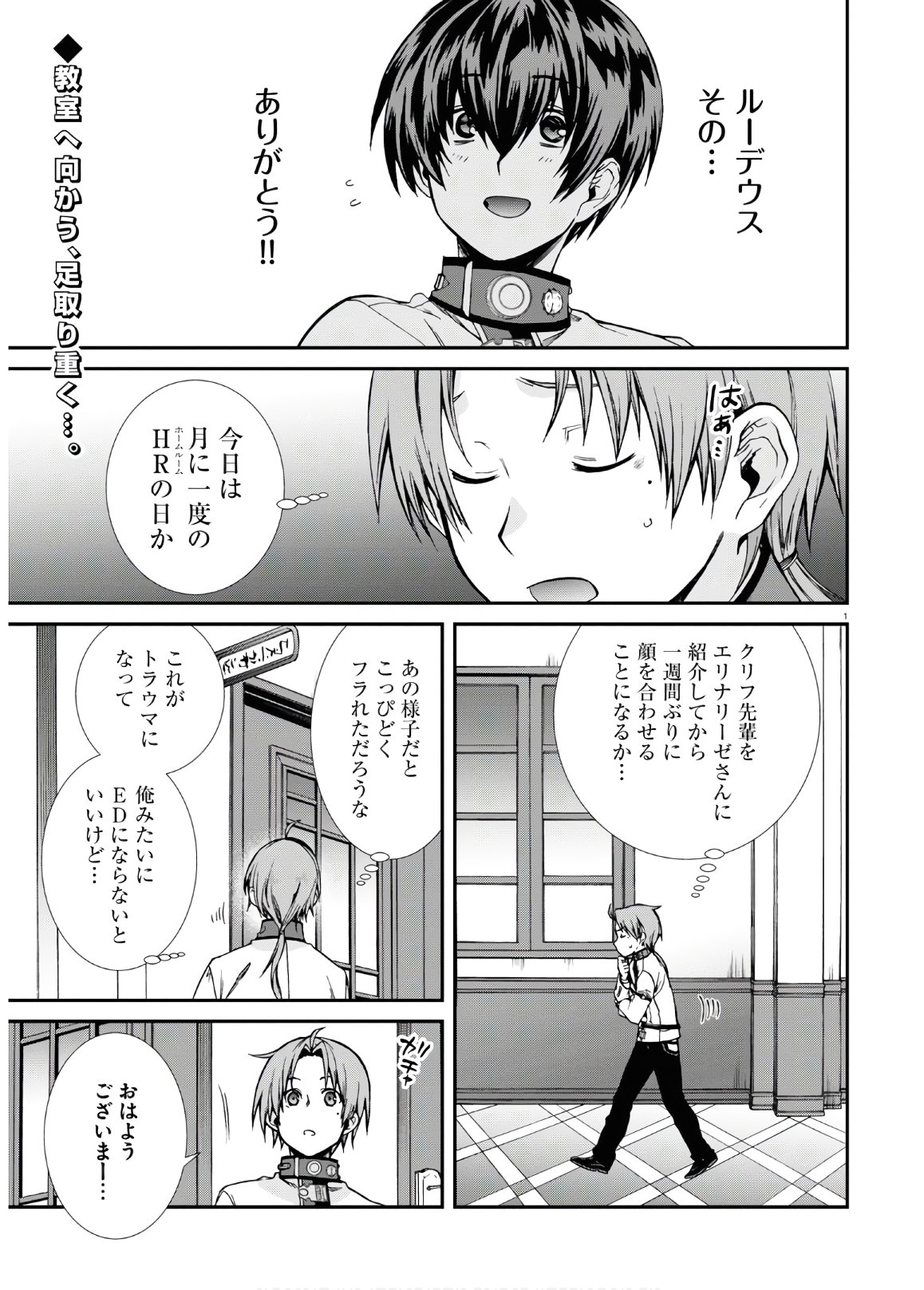 Mushoku Tensei: Isekai Ittara Honki Dasu Chap 64 - Next Chap 65