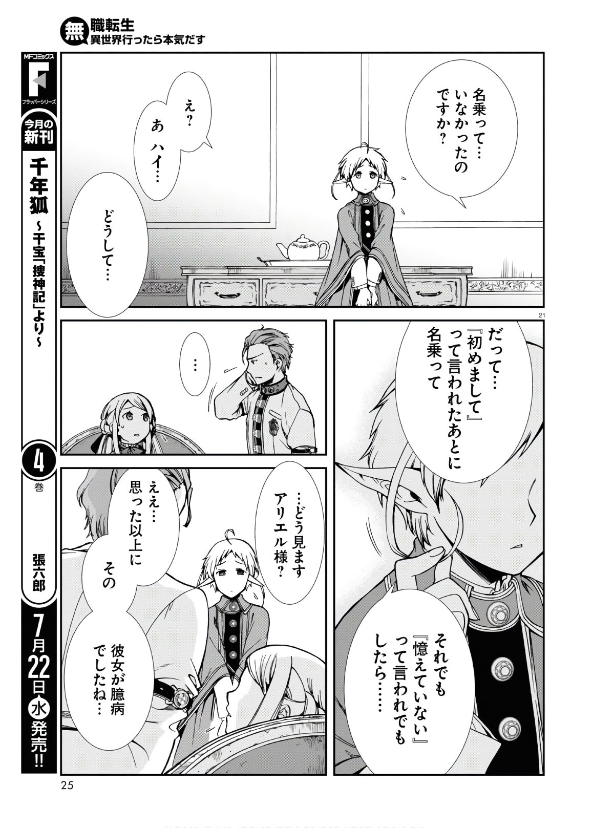 Mushoku Tensei: Isekai Ittara Honki Dasu Chap 64 - Next Chap 65