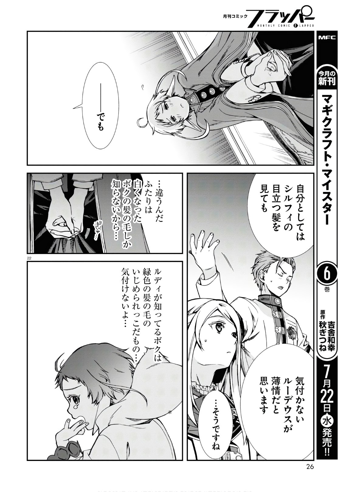 Mushoku Tensei: Isekai Ittara Honki Dasu Chap 64 - Next Chap 65