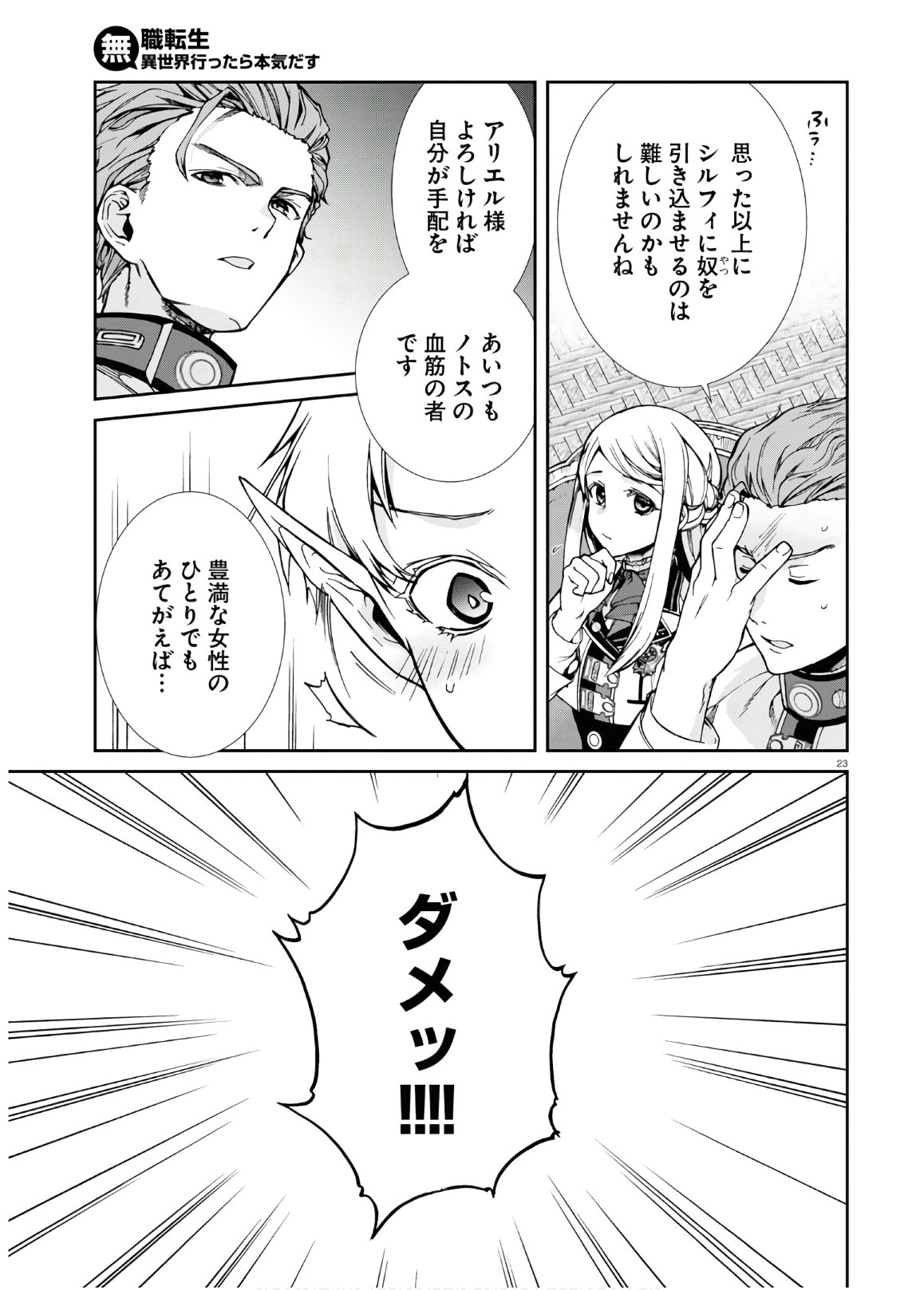 Mushoku Tensei: Isekai Ittara Honki Dasu Chap 64 - Next Chap 65