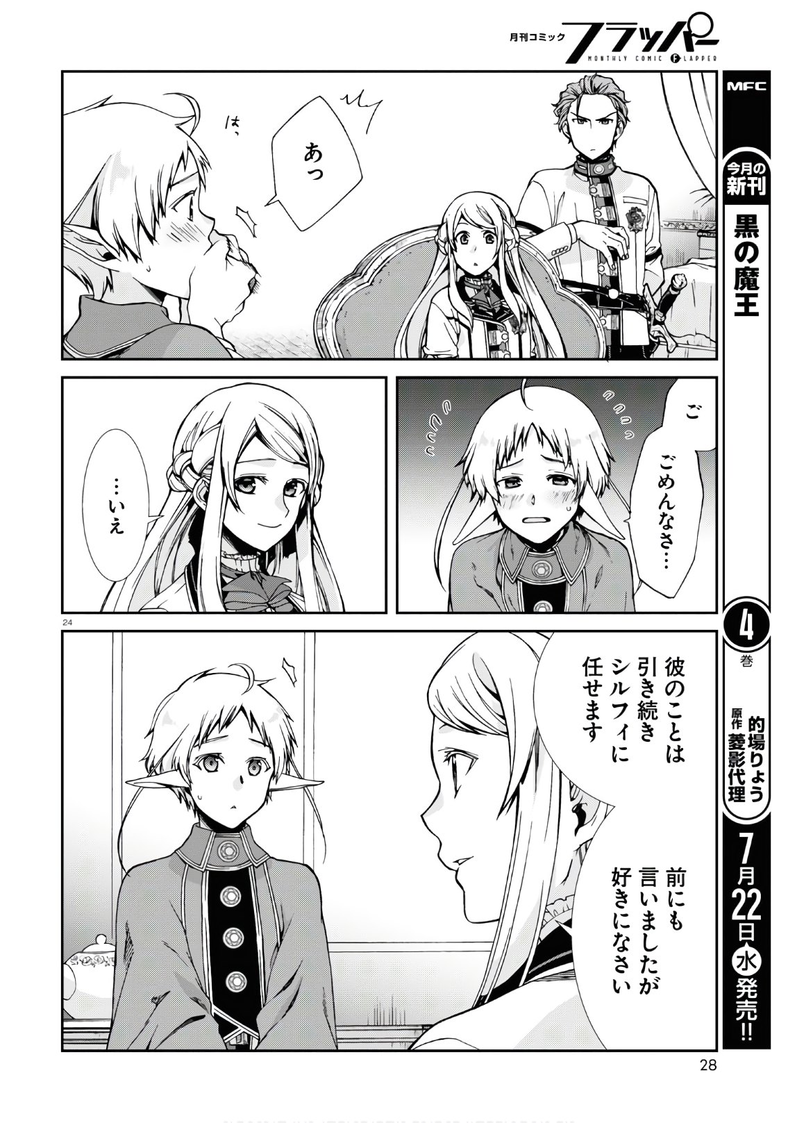Mushoku Tensei: Isekai Ittara Honki Dasu Chap 64 - Next Chap 65