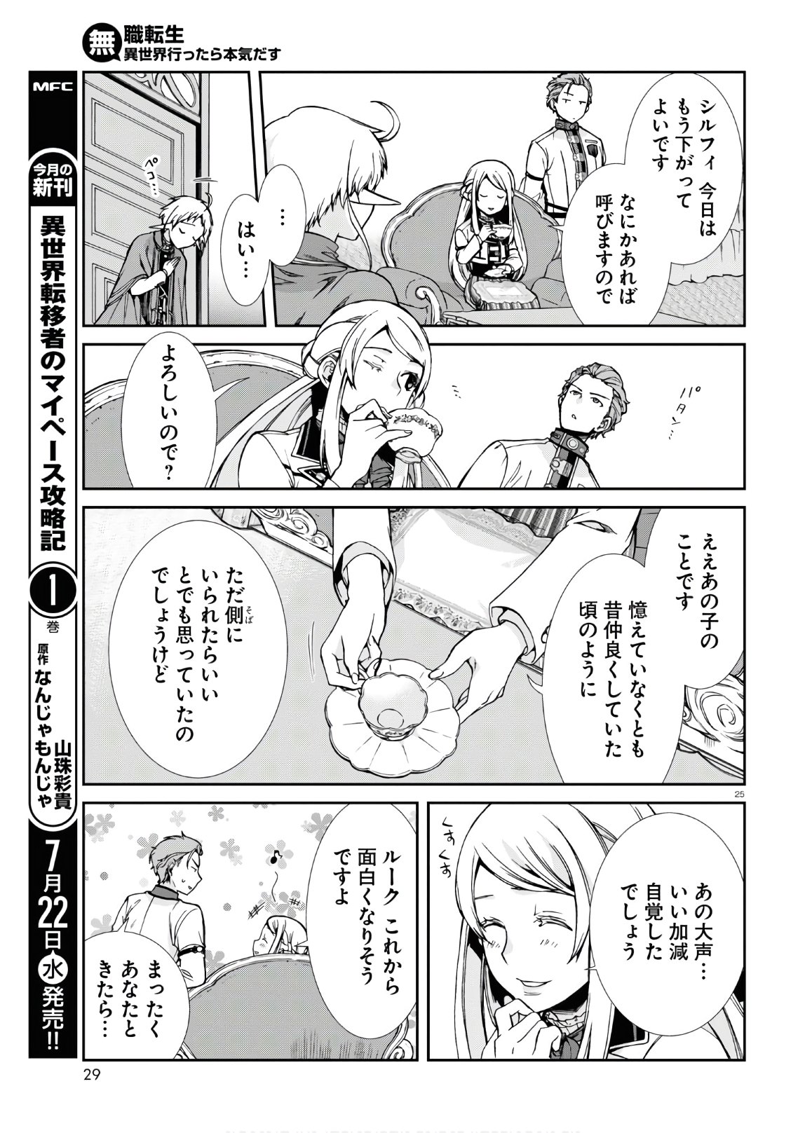 Mushoku Tensei: Isekai Ittara Honki Dasu Chap 64 - Next Chap 65