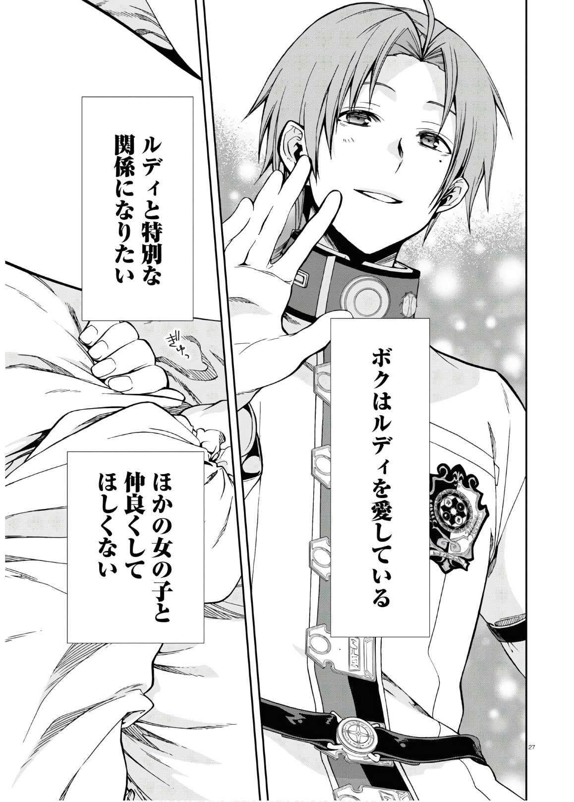 Mushoku Tensei: Isekai Ittara Honki Dasu Chap 64 - Next Chap 65