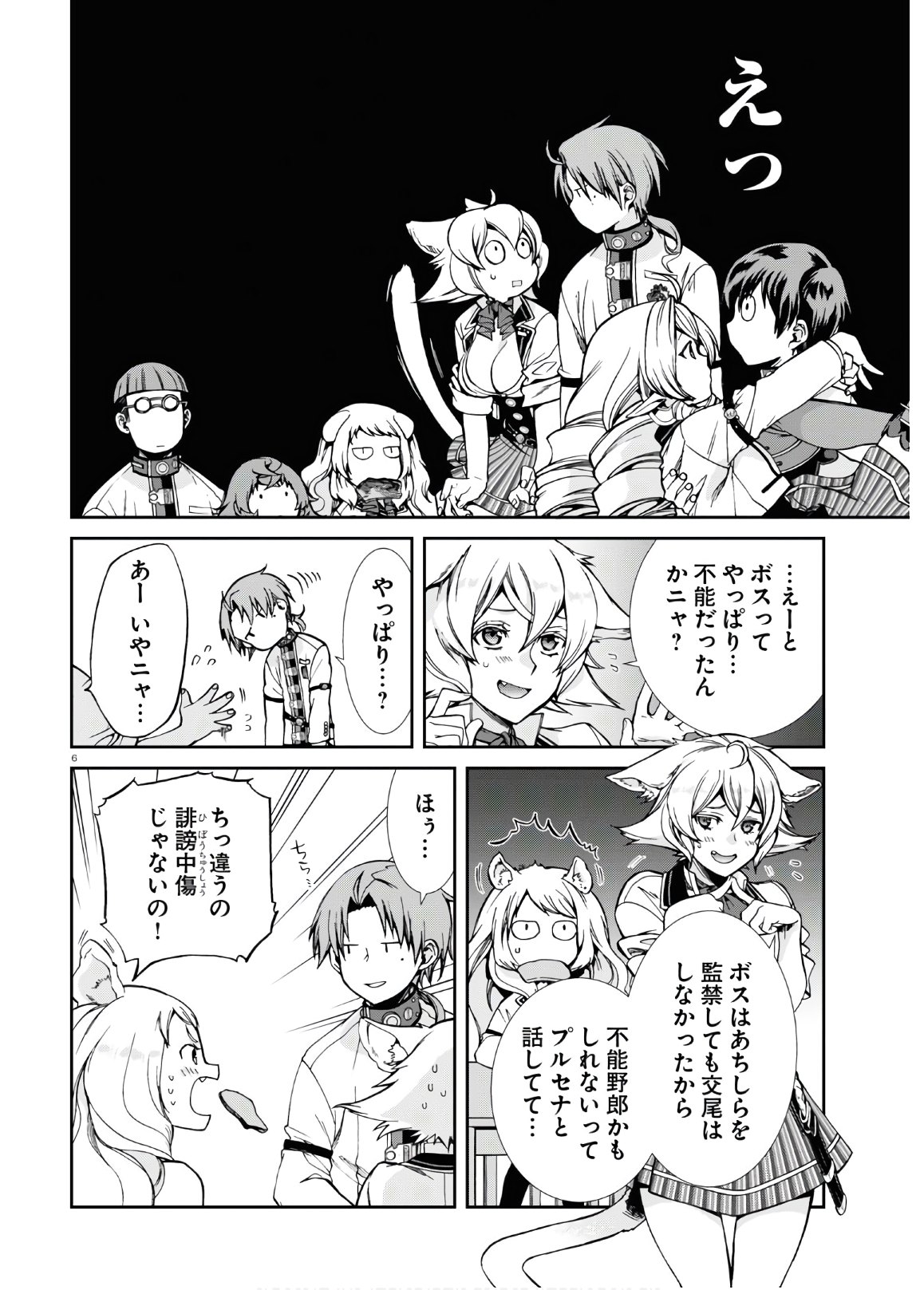 Mushoku Tensei: Isekai Ittara Honki Dasu Chap 64 - Next Chap 65