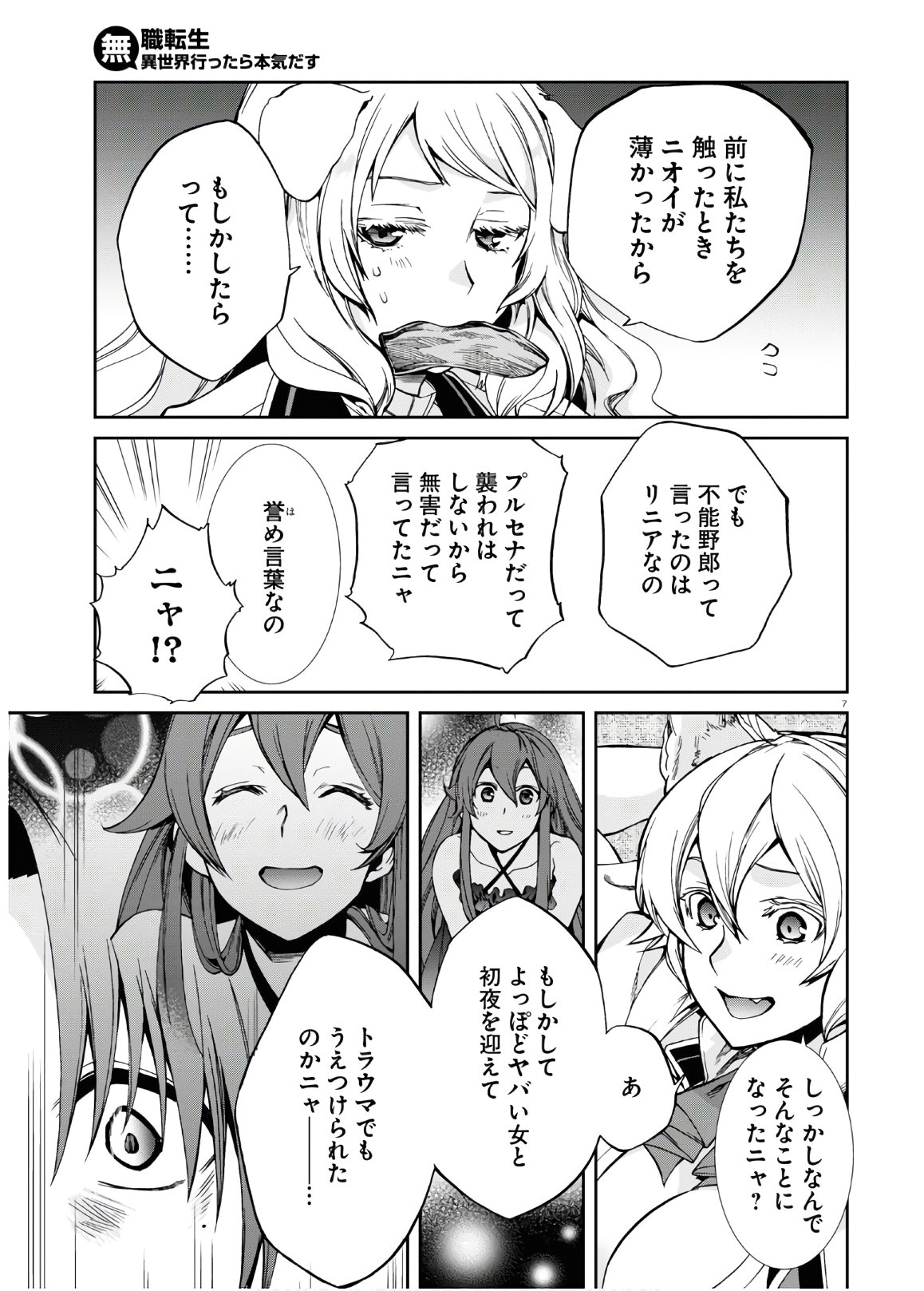 Mushoku Tensei: Isekai Ittara Honki Dasu Chap 64 - Next Chap 65