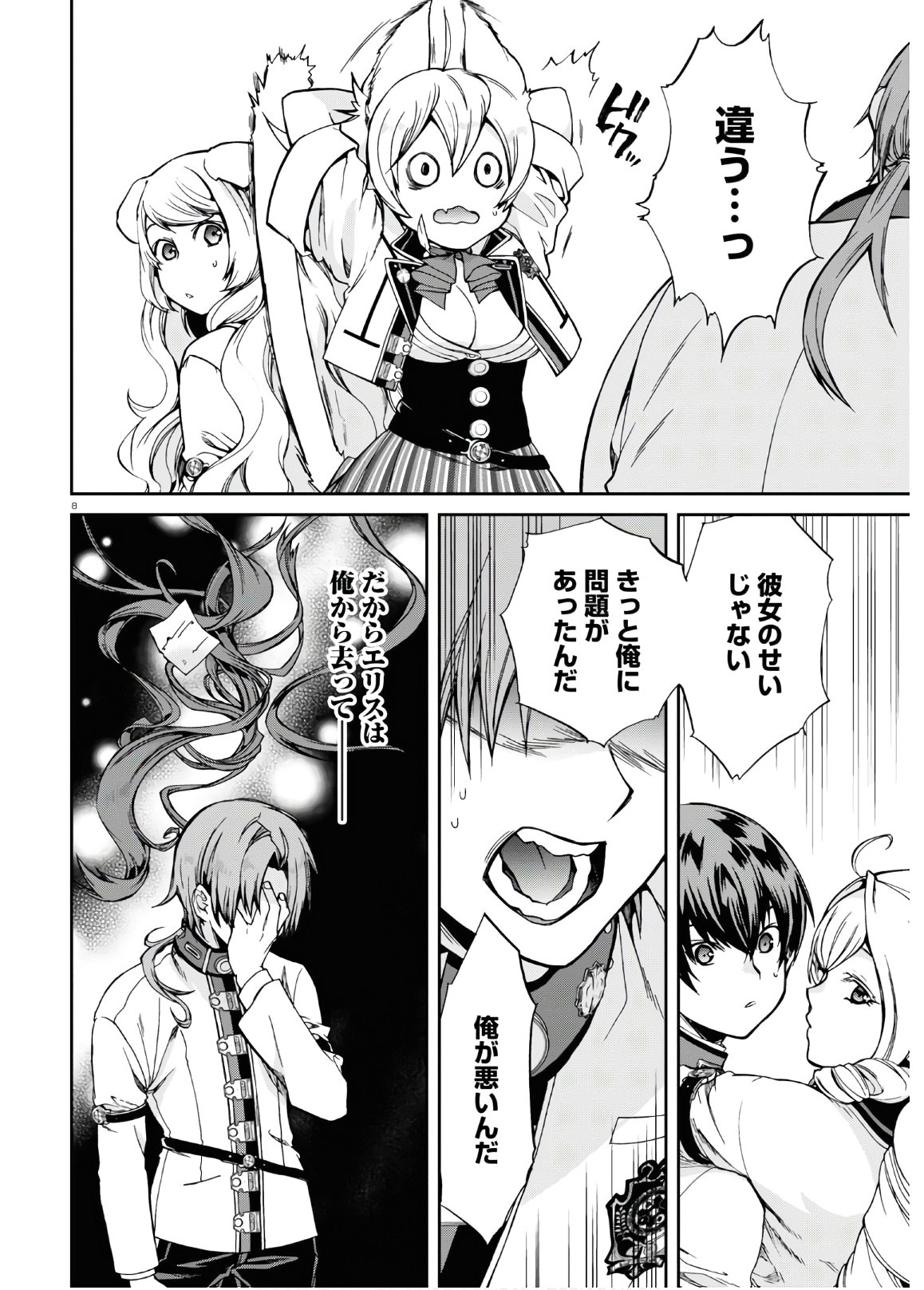 Mushoku Tensei: Isekai Ittara Honki Dasu Chap 64 - Next Chap 65