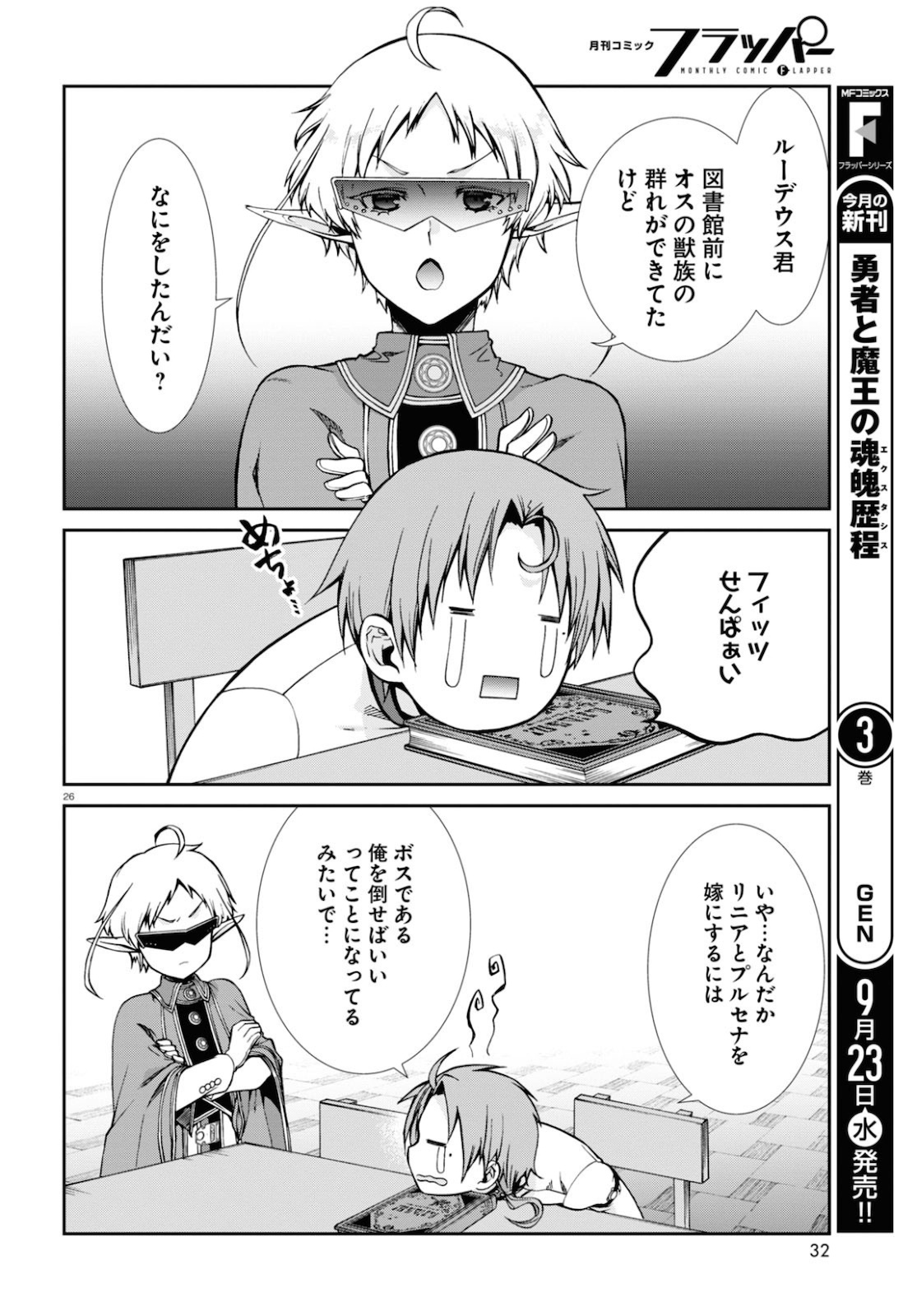 Mushoku Tensei: Isekai Ittara Honki Dasu Chap 65 - Next Chap 66