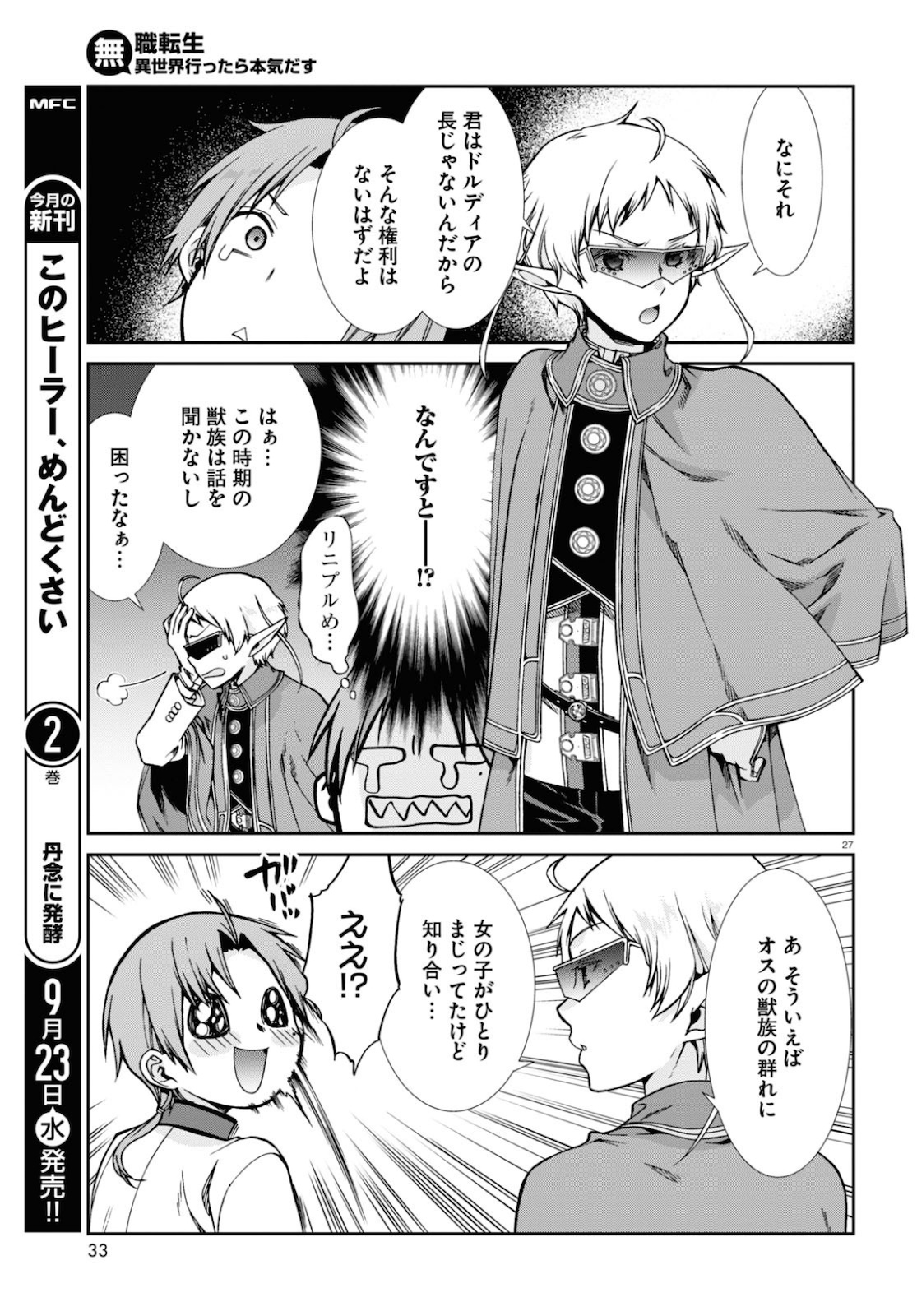 Mushoku Tensei: Isekai Ittara Honki Dasu Chap 65 - Next Chap 66