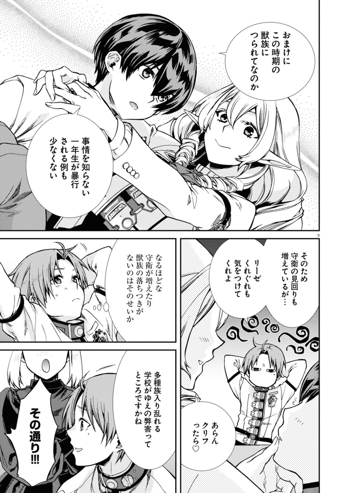 Mushoku Tensei: Isekai Ittara Honki Dasu Chap 65 - Next Chap 66
