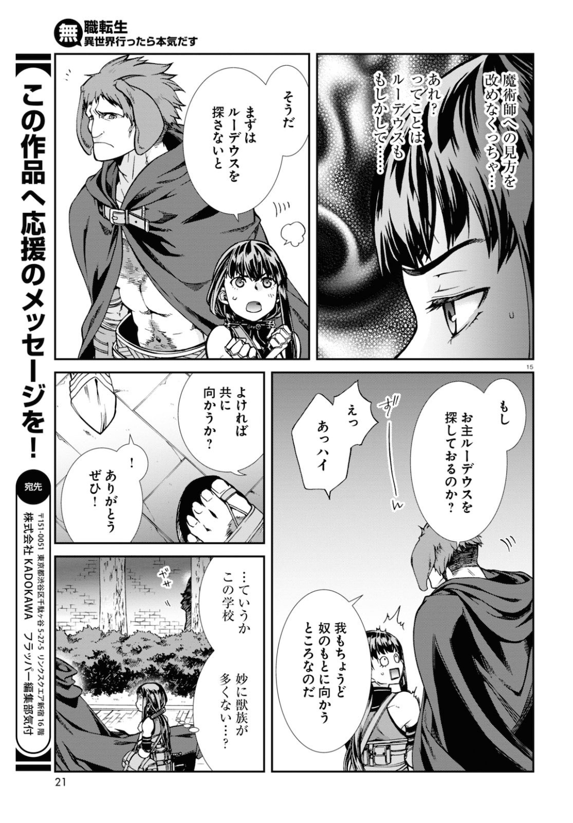 Mushoku Tensei: Isekai Ittara Honki Dasu Chap 65 - Next Chap 66