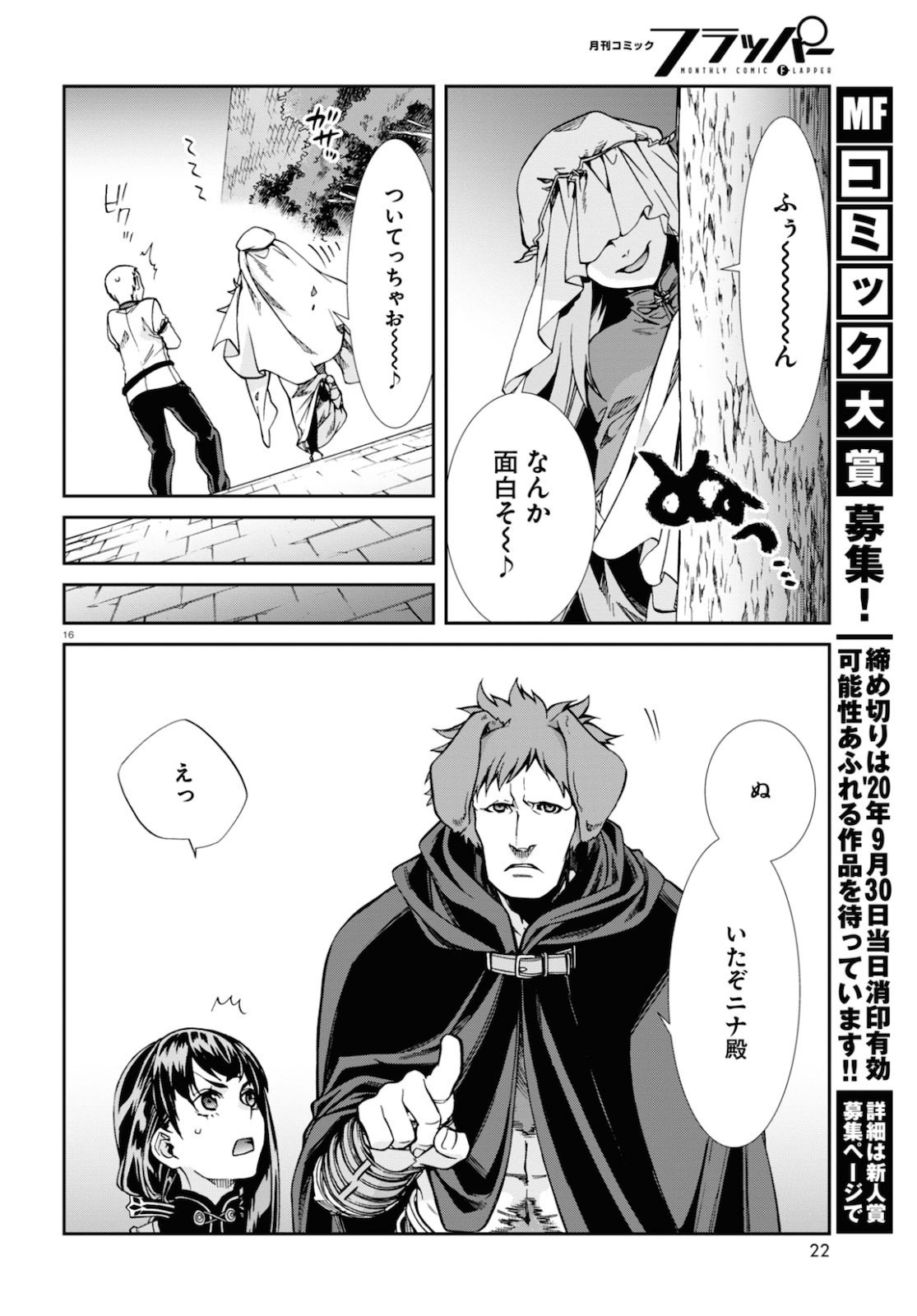 Mushoku Tensei: Isekai Ittara Honki Dasu Chap 65 - Next Chap 66
