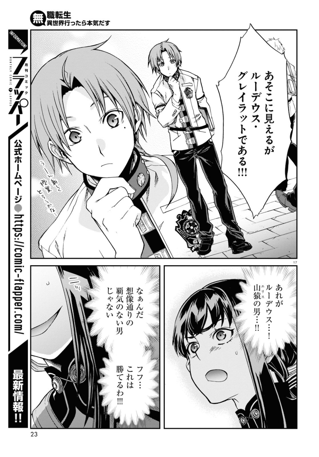 Mushoku Tensei: Isekai Ittara Honki Dasu Chap 65 - Next Chap 66