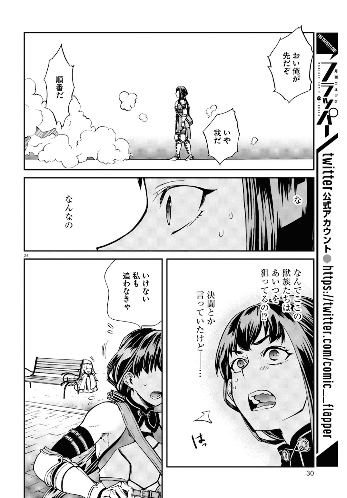 Mushoku Tensei: Isekai Ittara Honki Dasu Chap 65 - Next Chap 66