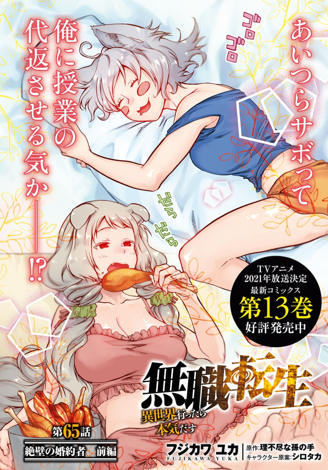 Mushoku Tensei: Isekai Ittara Honki Dasu Chap 65 - Next Chap 66