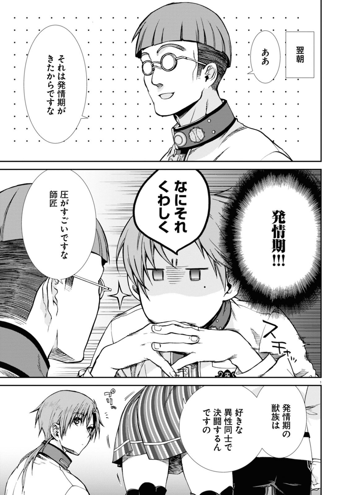 Mushoku Tensei: Isekai Ittara Honki Dasu Chap 65 - Next Chap 66