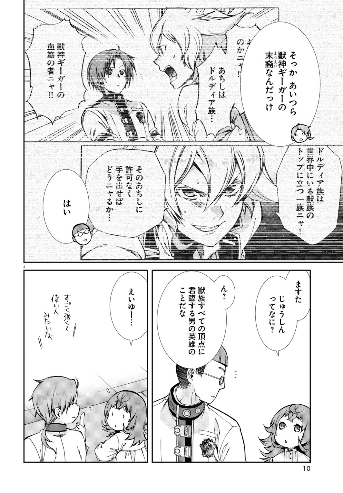 Mushoku Tensei: Isekai Ittara Honki Dasu Chap 65 - Next Chap 66