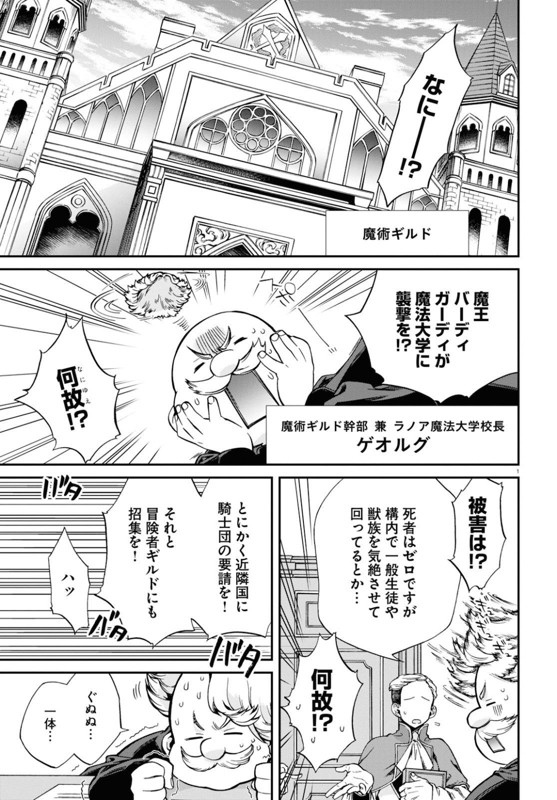 Mushoku Tensei: Isekai Ittara Honki Dasu Chap 66 - Next Chap 67