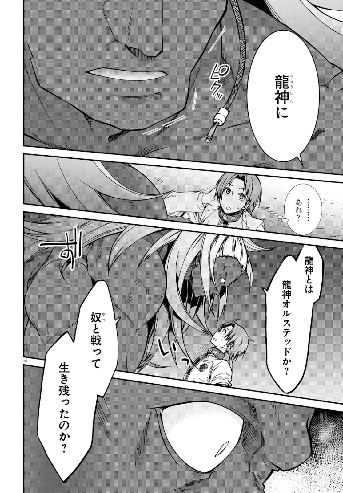 Mushoku Tensei: Isekai Ittara Honki Dasu Chap 66 - Next Chap 67