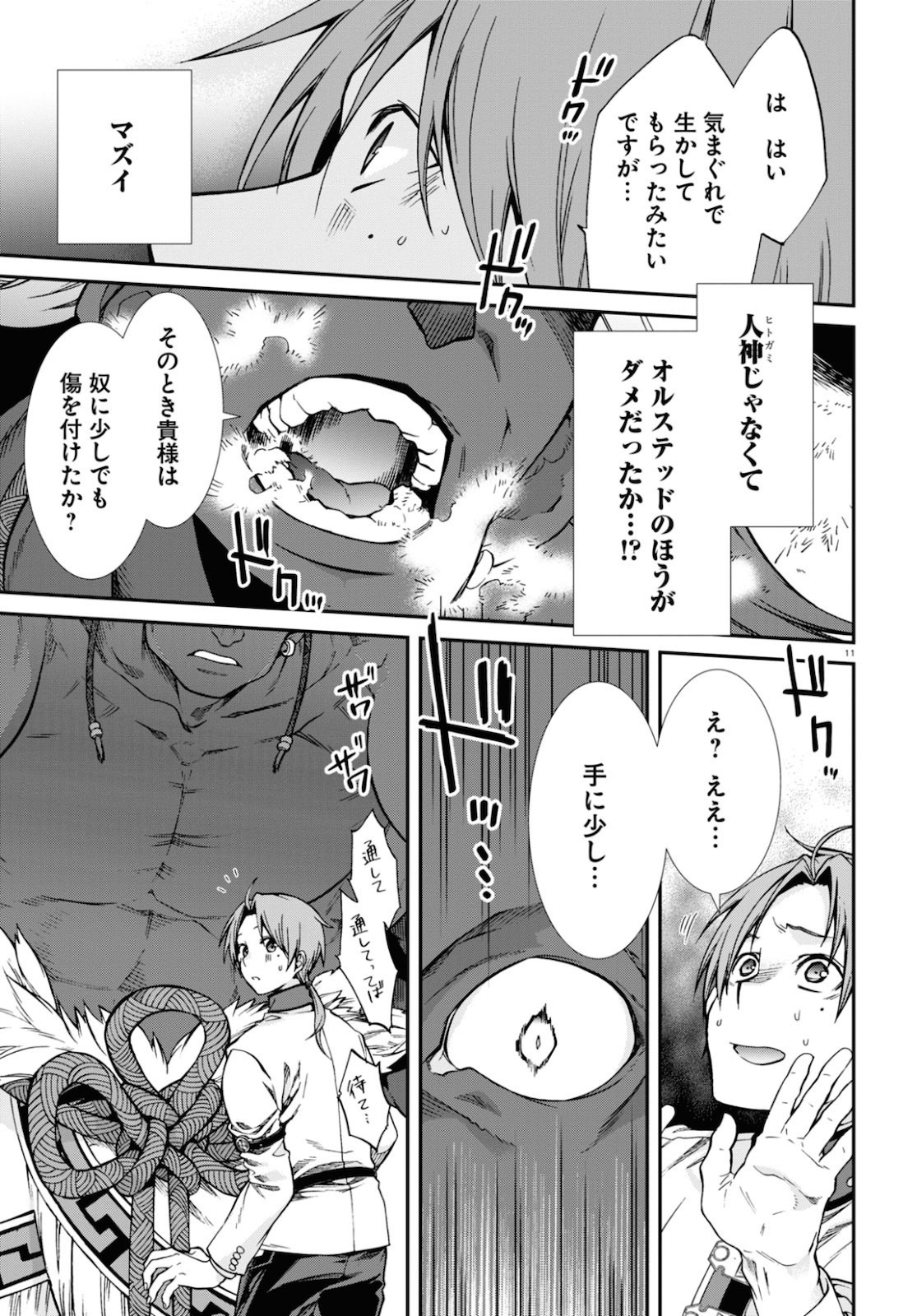 Mushoku Tensei: Isekai Ittara Honki Dasu Chap 66 - Next Chap 67