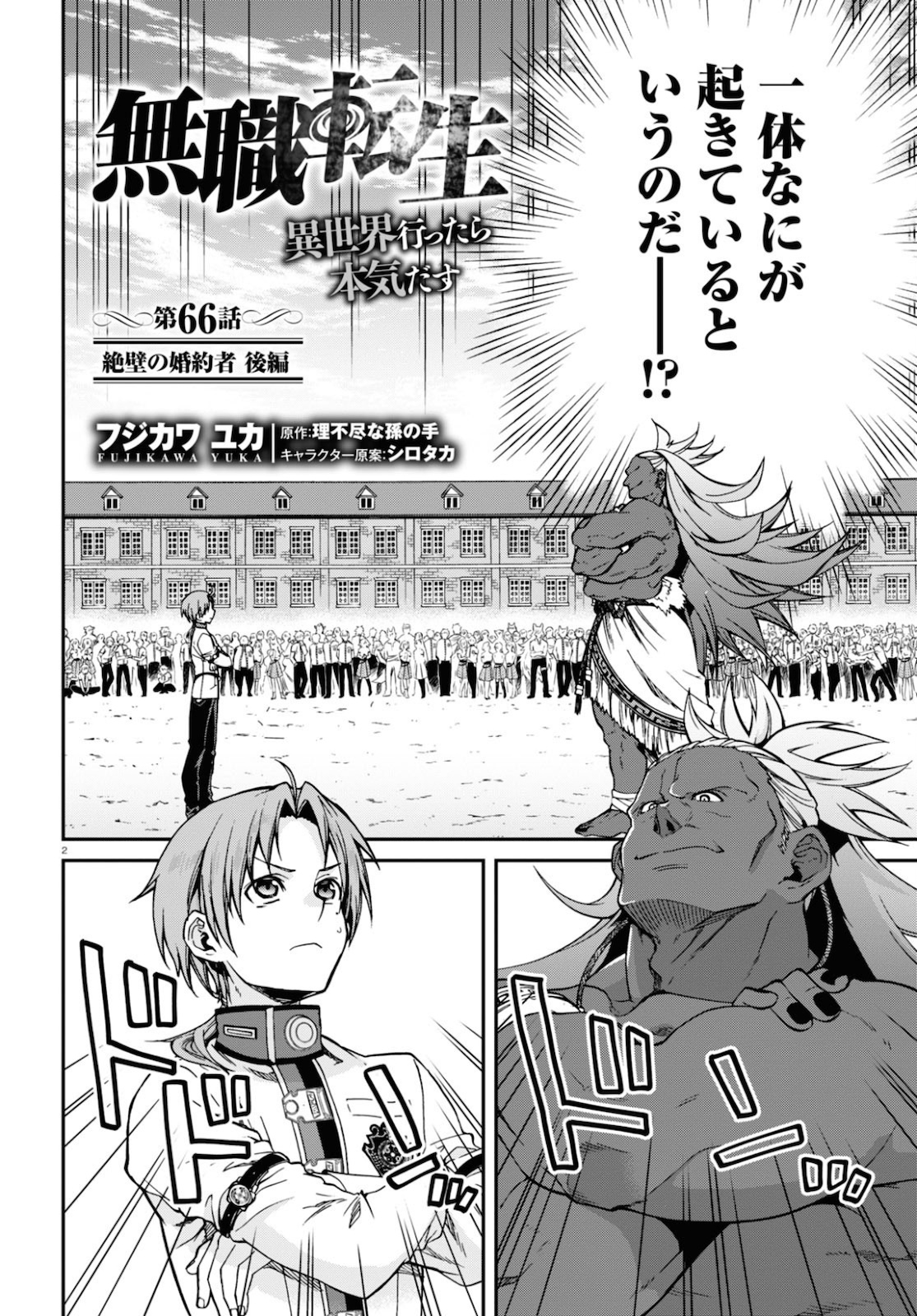 Mushoku Tensei: Isekai Ittara Honki Dasu Chap 66 - Next Chap 67