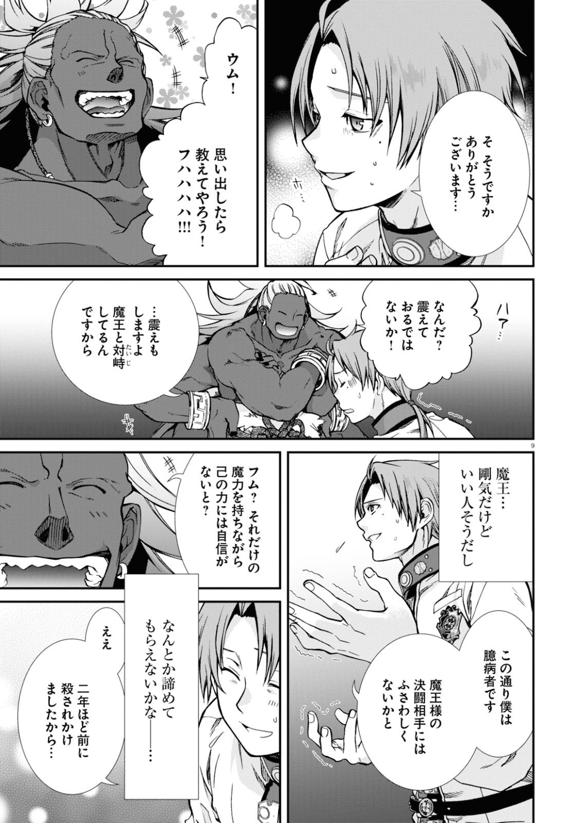 Mushoku Tensei: Isekai Ittara Honki Dasu Chap 66 - Next Chap 67