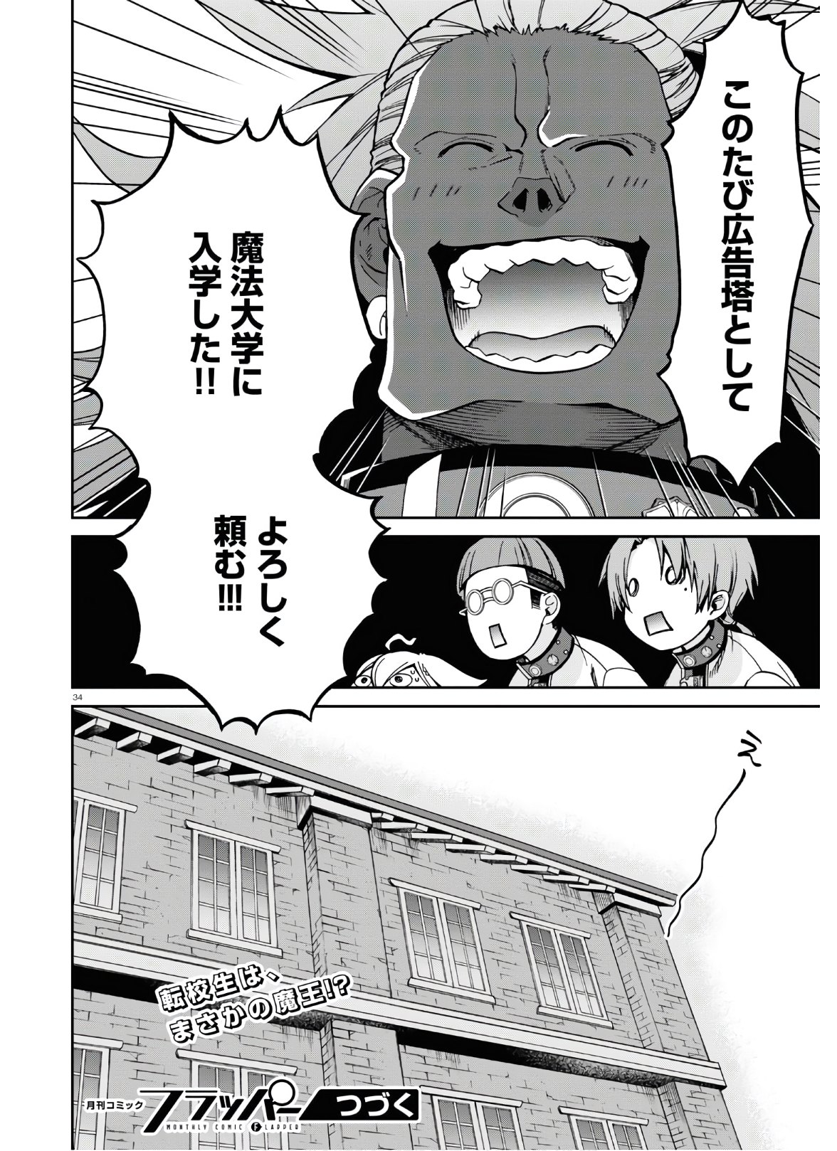 Mushoku Tensei: Isekai Ittara Honki Dasu Chap 67 - Next Chap 68