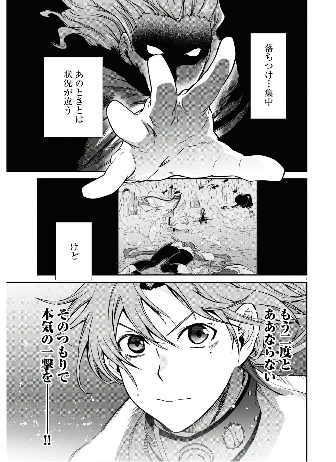 Mushoku Tensei: Isekai Ittara Honki Dasu Chap 67 - Next Chap 68