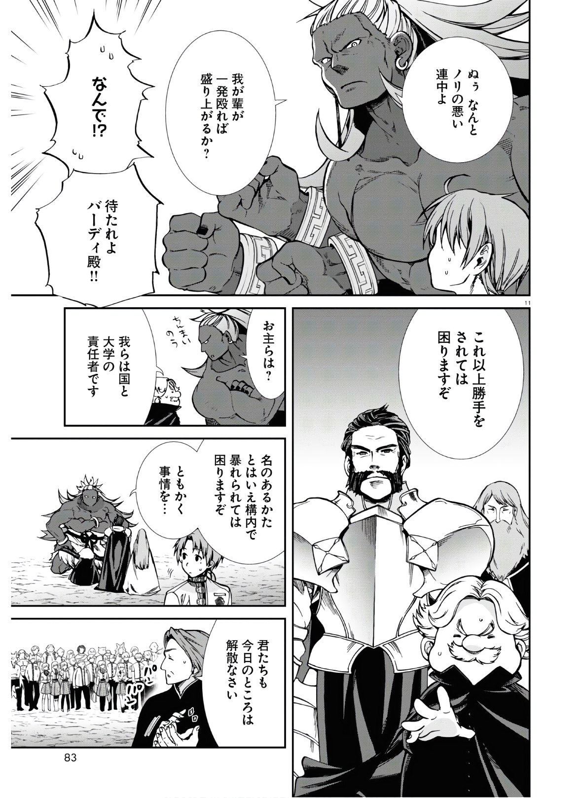 Mushoku Tensei: Isekai Ittara Honki Dasu Chap 67 - Next Chap 68