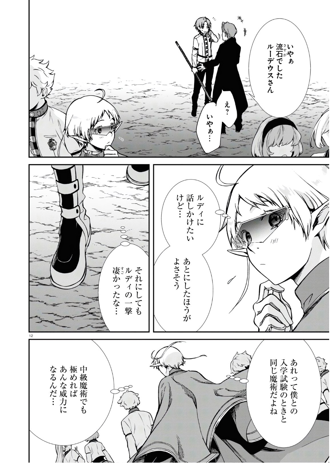 Mushoku Tensei: Isekai Ittara Honki Dasu Chap 67 - Next Chap 68
