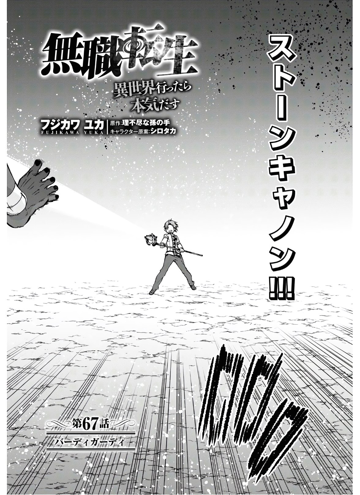 Mushoku Tensei: Isekai Ittara Honki Dasu Chap 67 - Next Chap 68