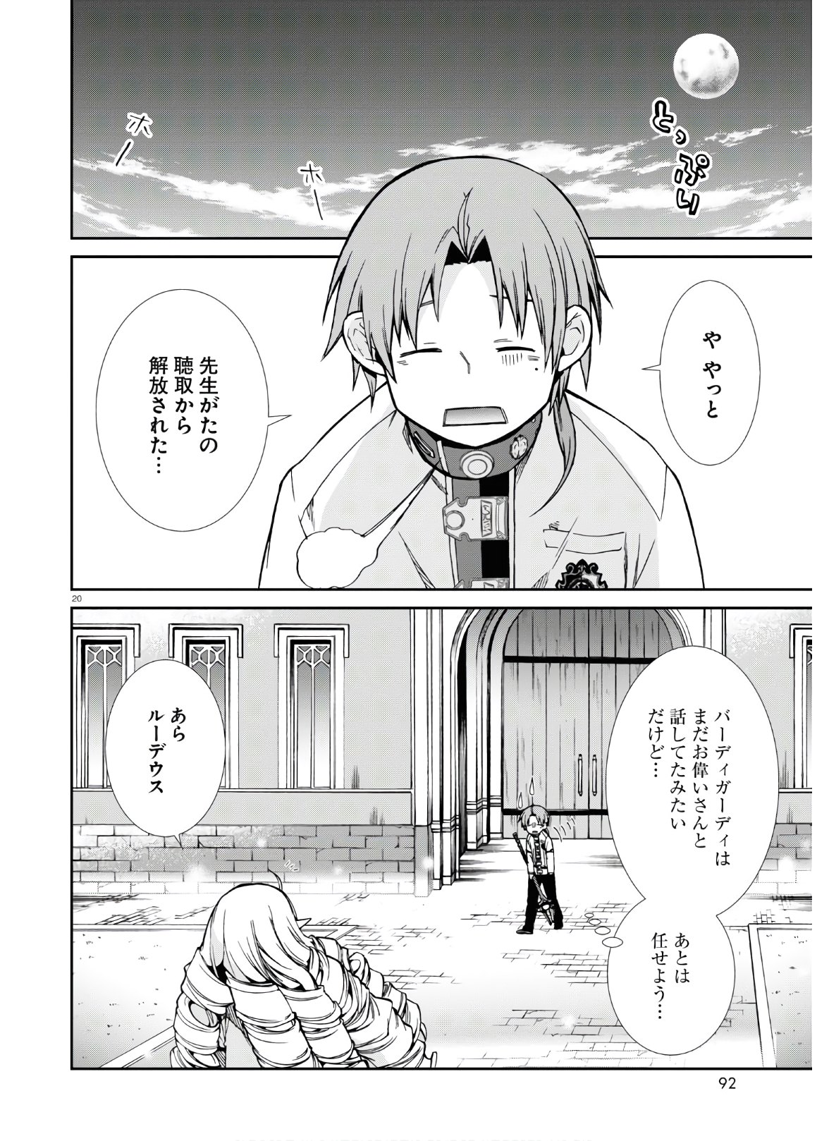 Mushoku Tensei: Isekai Ittara Honki Dasu Chap 67 - Next Chap 68