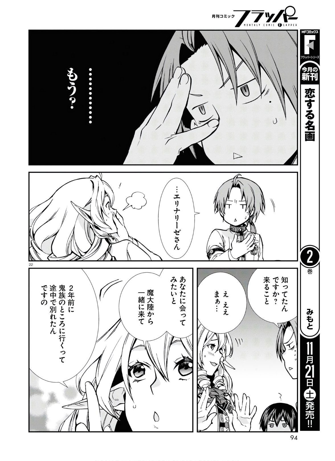 Mushoku Tensei: Isekai Ittara Honki Dasu Chap 67 - Next Chap 68