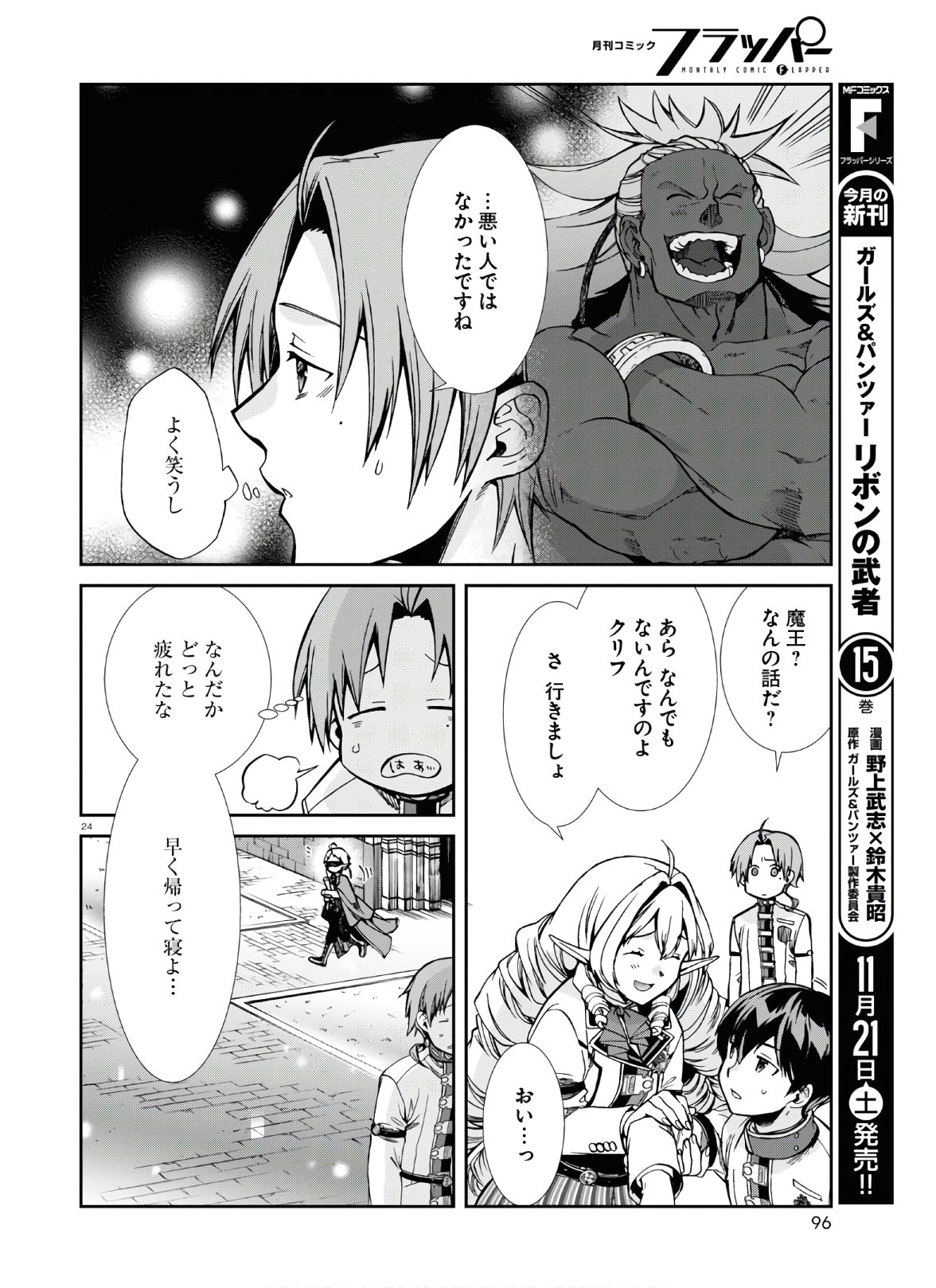 Mushoku Tensei: Isekai Ittara Honki Dasu Chap 67 - Next Chap 68
